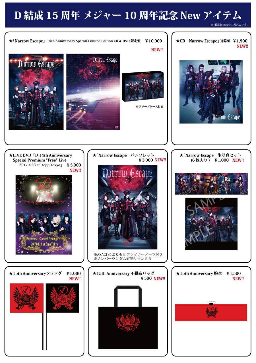 D 結成15周年 メジャー10周年を記念したNewアイテム、本日4月24 日(水