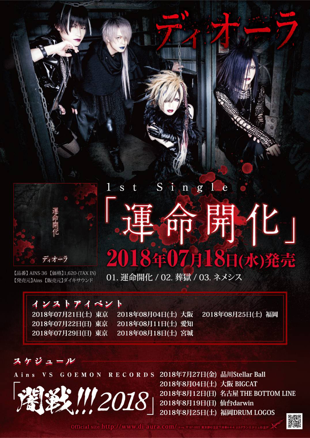 DIAURAのもう一つの姿「ディオーラ」の最新ヴィジュアルが到着