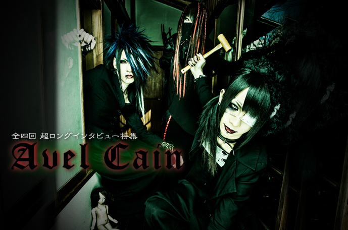 Avelcain ロングインタビュー 第1回 全4回 呪いの一番のエネルギーは 人の心が持つ恨み なんです Club Zy