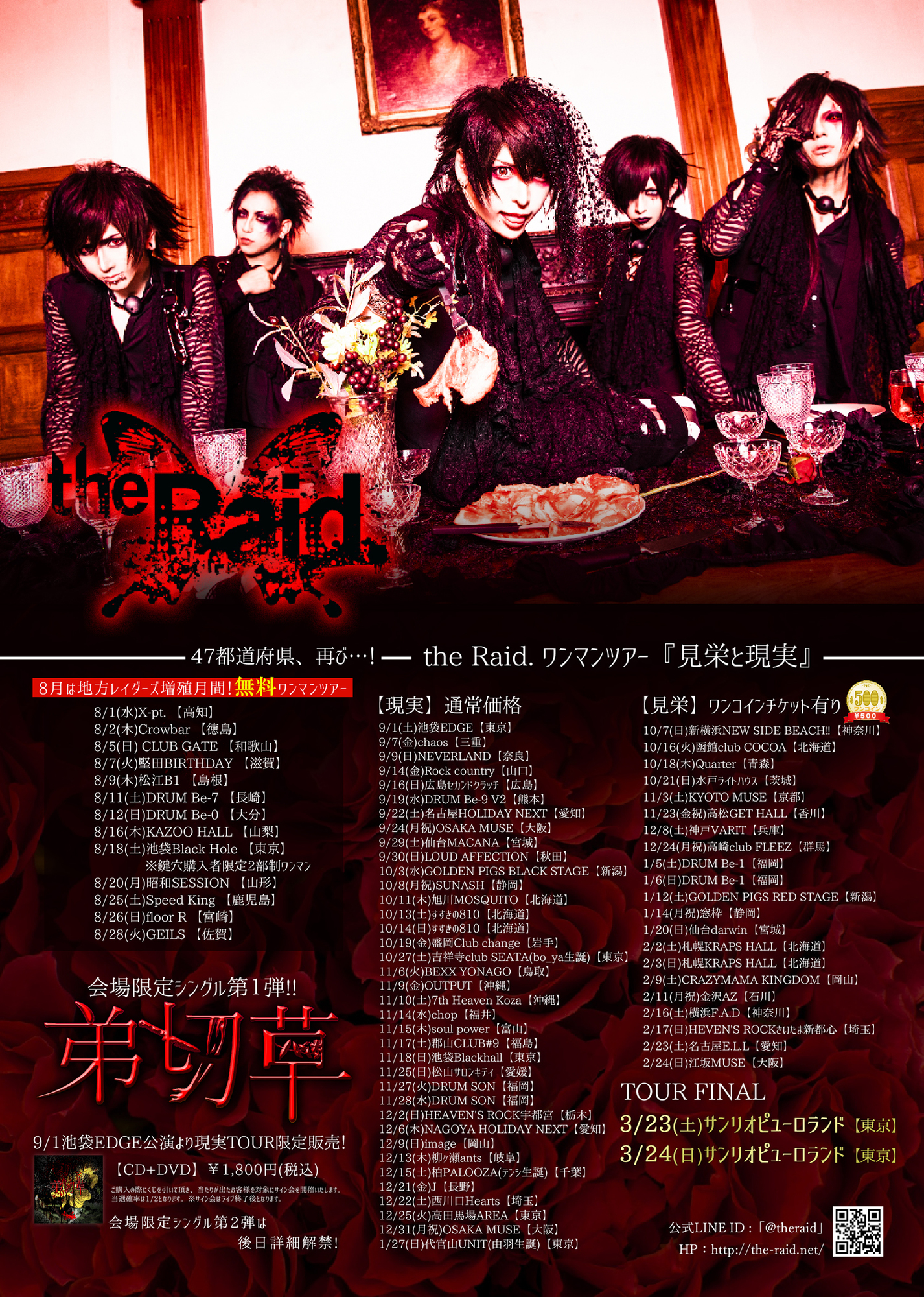 The Raid 全国ワンマンツアー発表 サンリオとのコラボ発表 ファイナルはサンリオピューロランド Club Zy