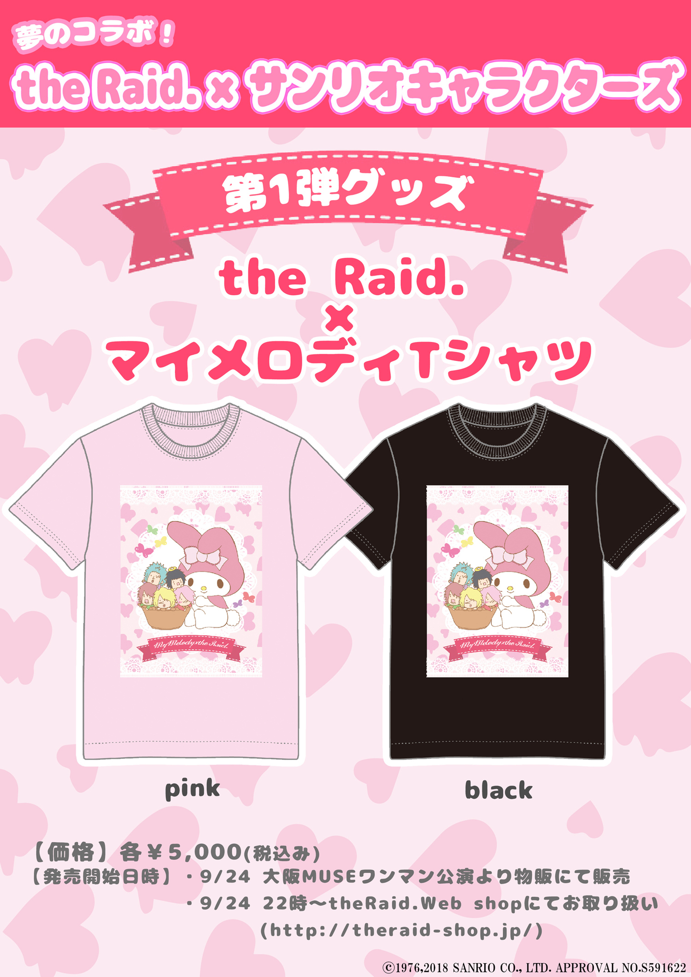 The Raid 全国ワンマンツアー発表 サンリオとのコラボ発表 ファイナルはサンリオピューロランド Club Zy