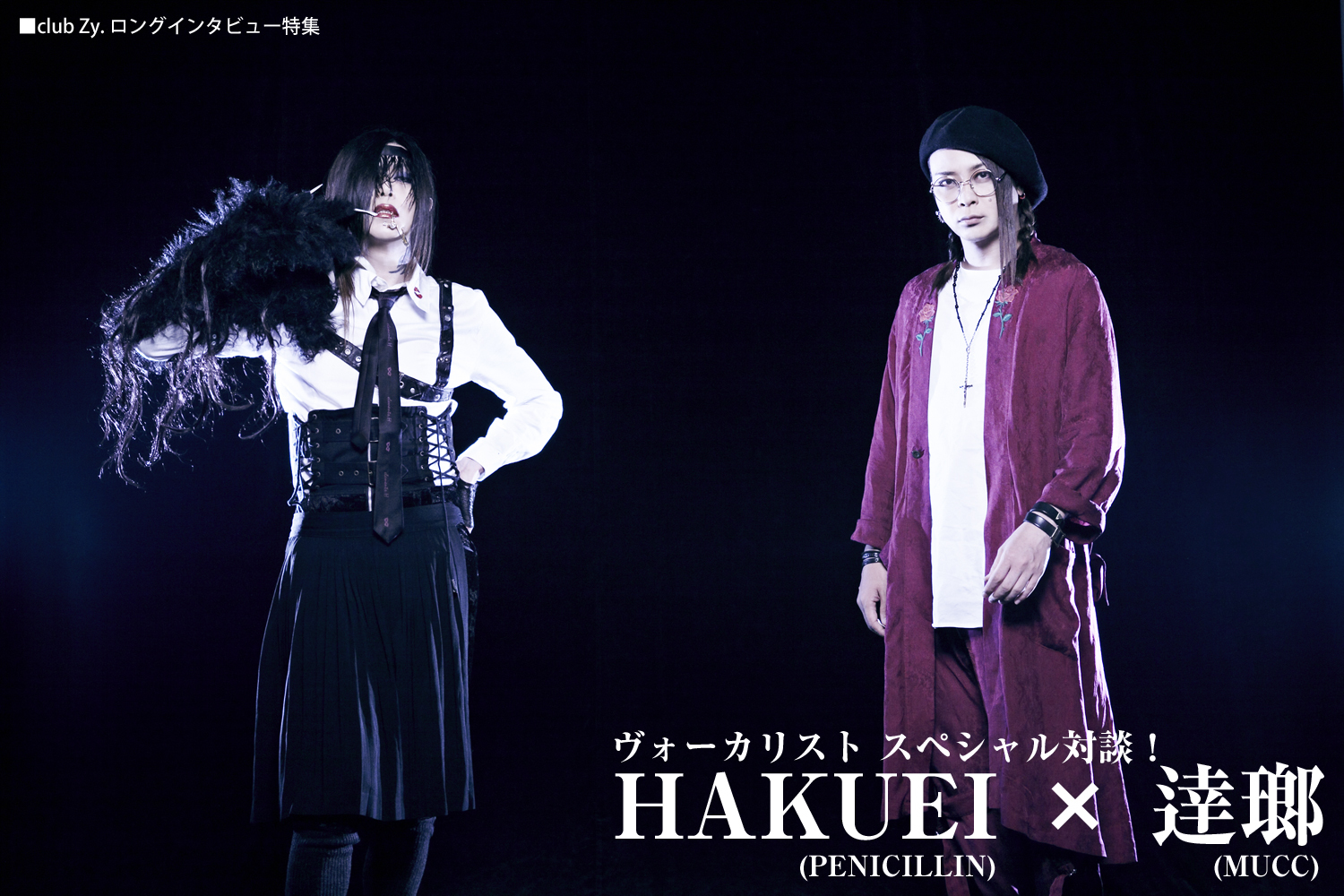 Hakuei Penicillin 逹瑯 Mucc ロング対談インタビュー 第1回 全４回 今になって思うと音楽に目覚めたんじゃなくて ステージに立って 人前で歌うという行動に目覚めたんです Club Zy