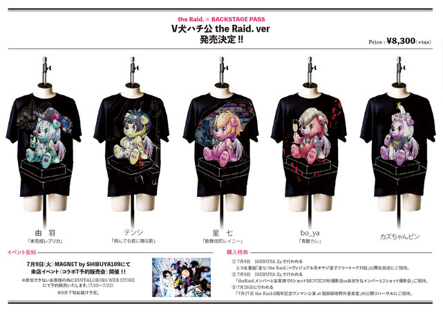 the Raid.× BACKSTAGE PASS】V犬ハチ公 Tシャツ the Raid. Ver.発売