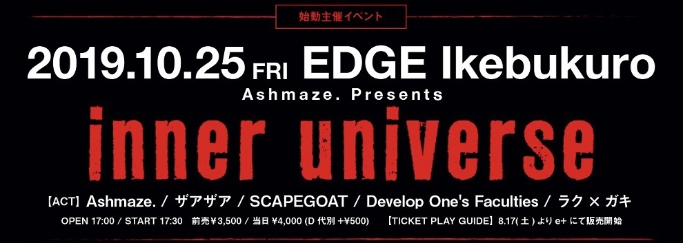 Ashmaze.】注目必至の新バンドが始動情報を公開！圧倒的なヴィジュアル