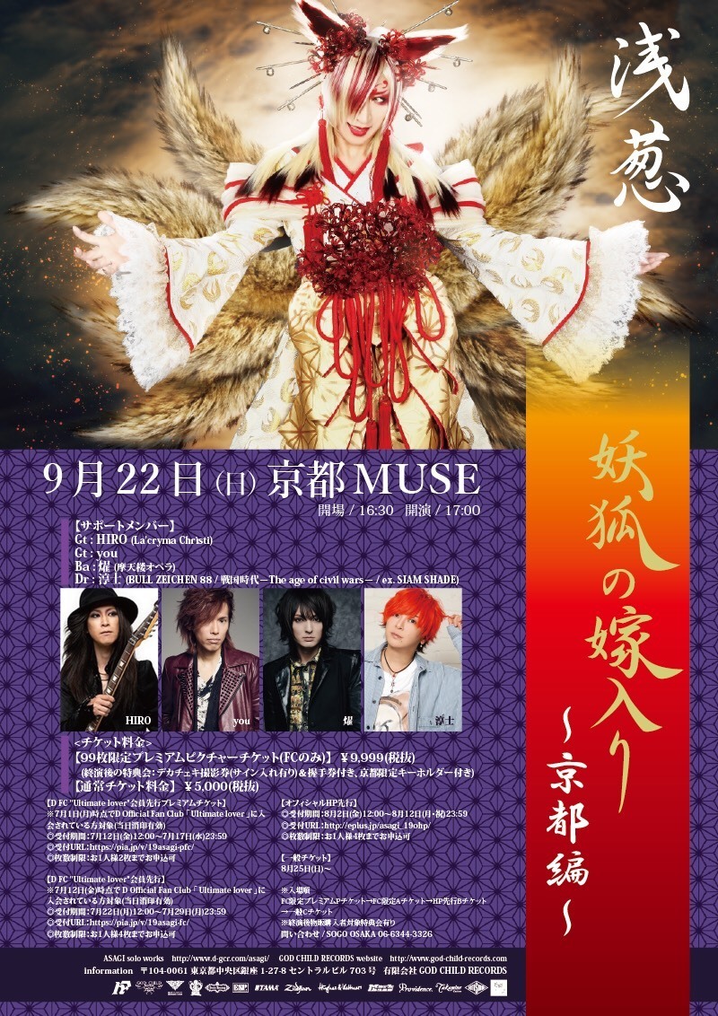 浅葱” 2019年1月13日(日) 品川インターシティホールにて行われた