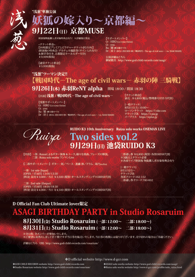 GCR Presents] D、浅葱(ASAGI solo works)、Ruiza solo works