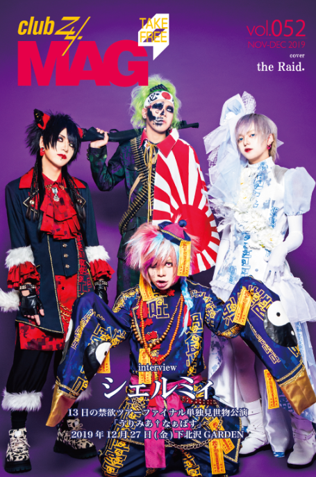 驚きの価格が実現！ フリーペーパーclub vol.52の表紙＆裏表紙画像解禁！今回 Zy.MAG その他