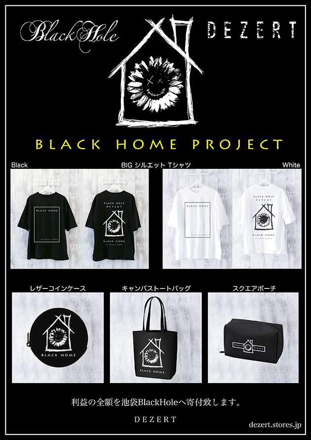 DEZERT ライヴハウス救済プロジェクト～「black home」project～実施