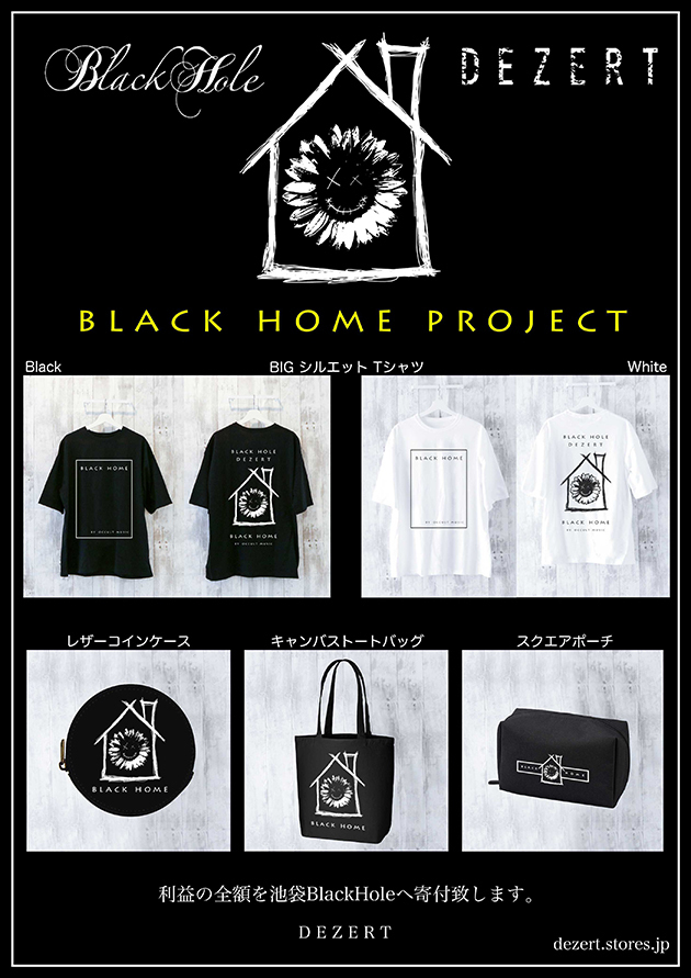 DEZERT ライヴハウス救済プロジェクト～「black home」project