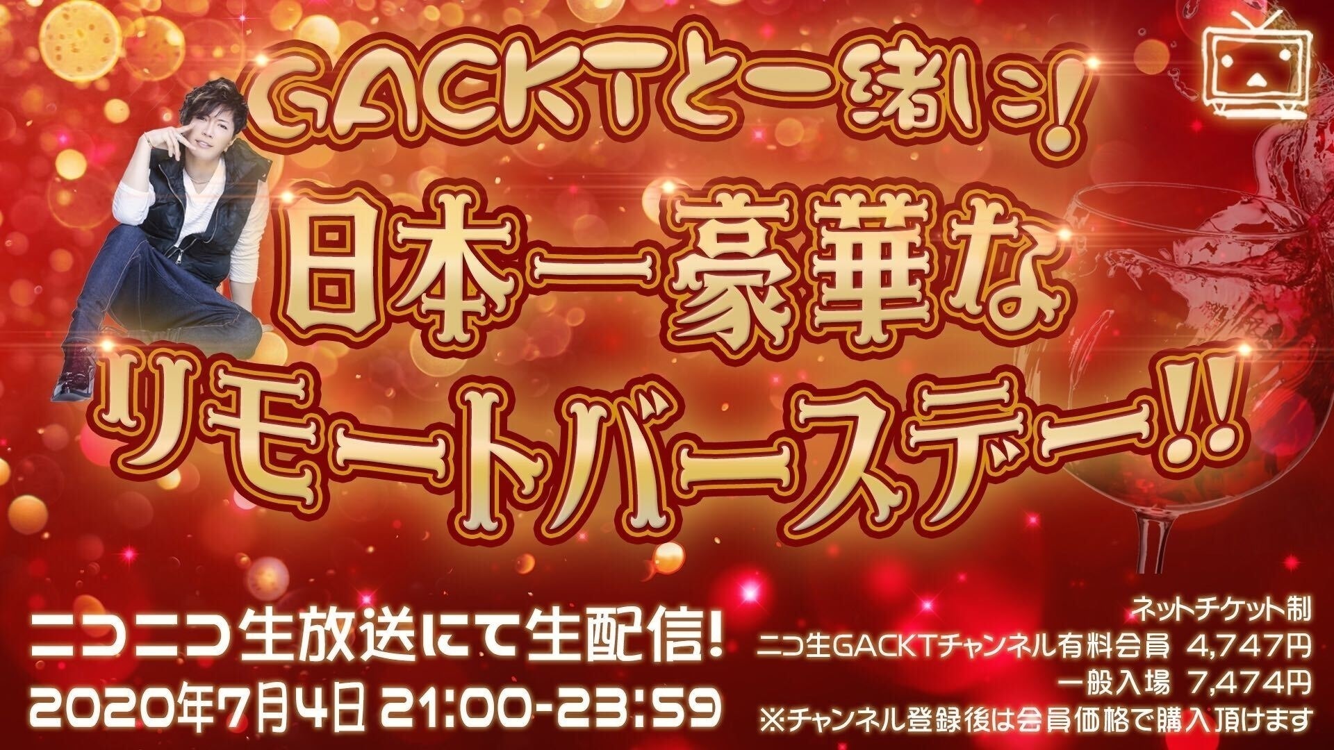 GACKTバースデーお土産、昼の部、夜の部、関係者のは部セット＋オマケ GACKTバースデーお土産、昼の部、夜の部、関係者のは部セット