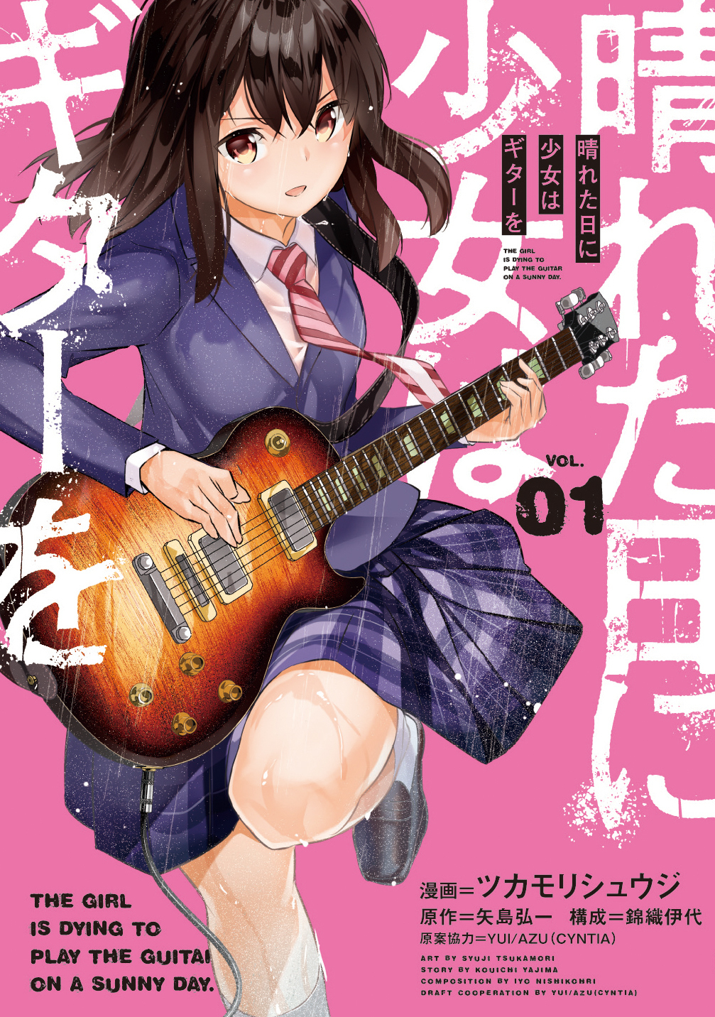 晴れた日に少女はギターを のコミックス第1巻が11月27日に発売 公式プレイリストもspotifyほかで配信開始 Club Zy 晴れた日に少女はギターを のコミックス第1巻が11月27日に発売 公式プレイリストもspotifyほかで配信開始 Club Zy