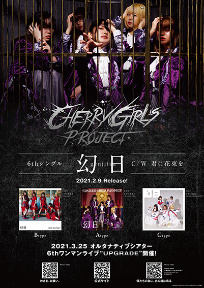 CHERRY GIRLS PROJECT、2月 9日に発売する最新シングル「幻日」の詳細