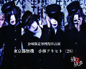 黒い11月/『黒い11月/(会場配布)』/極美品/ヴィジュアル系/V系/鐘ト銃声 ゼラ】最新ヴィジュアル公開！2025年2月26日(水)New Single