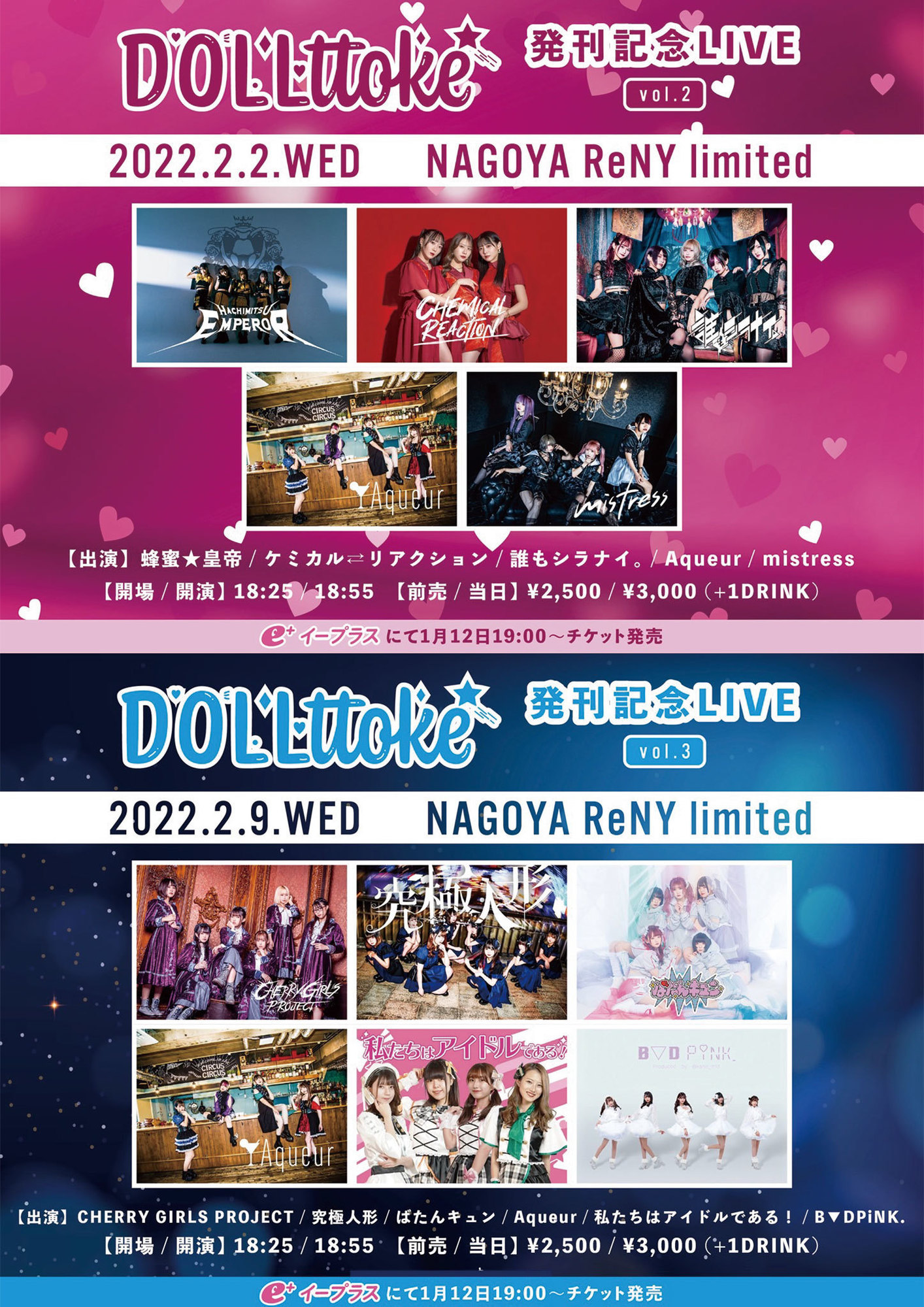 フリーペーパーDollttoke主催LIVEを2月2日（水）と2月9日（水）の2日間