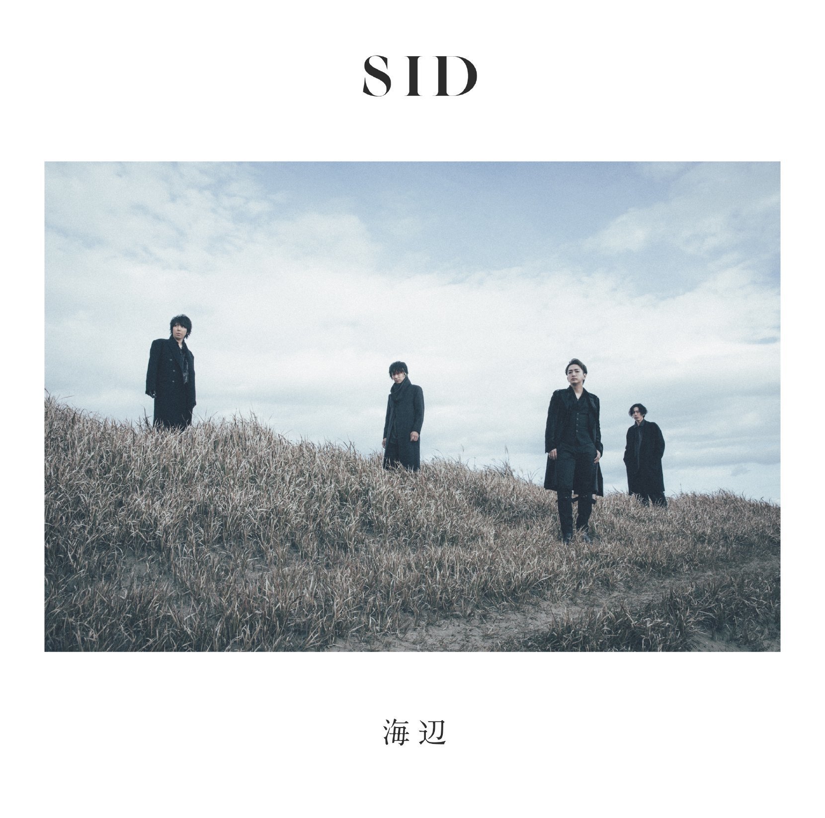 シド、ニューアルバム『海辺』のCD購入者特典の詳細が決定！ さらに