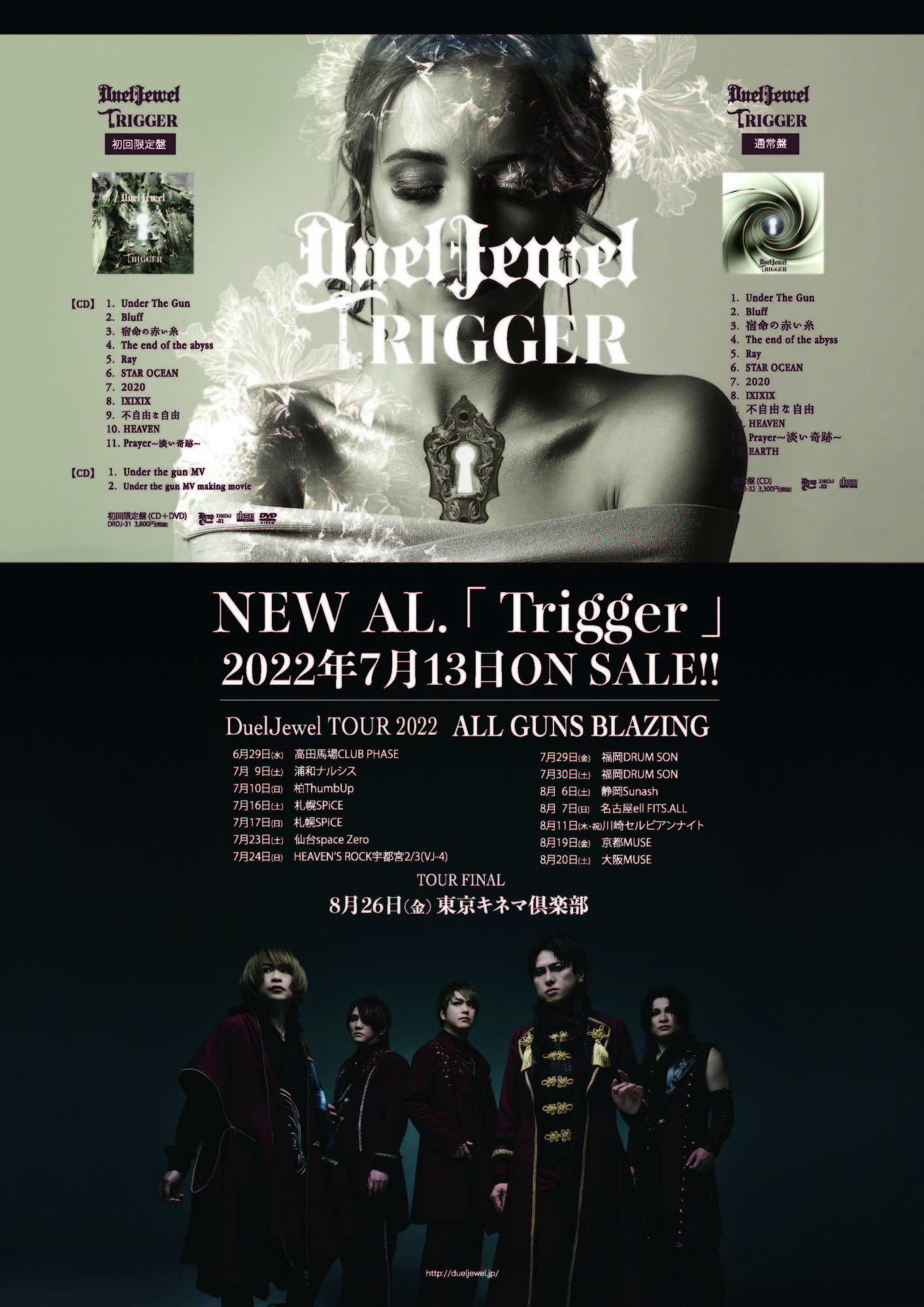 DuelJewel TOUR 2022 ALL GUNS BLAZING 開幕!! 7月13日 DuelJewel TOUR 2022 ALL GUNS BLAZING 開幕!! 7月13日