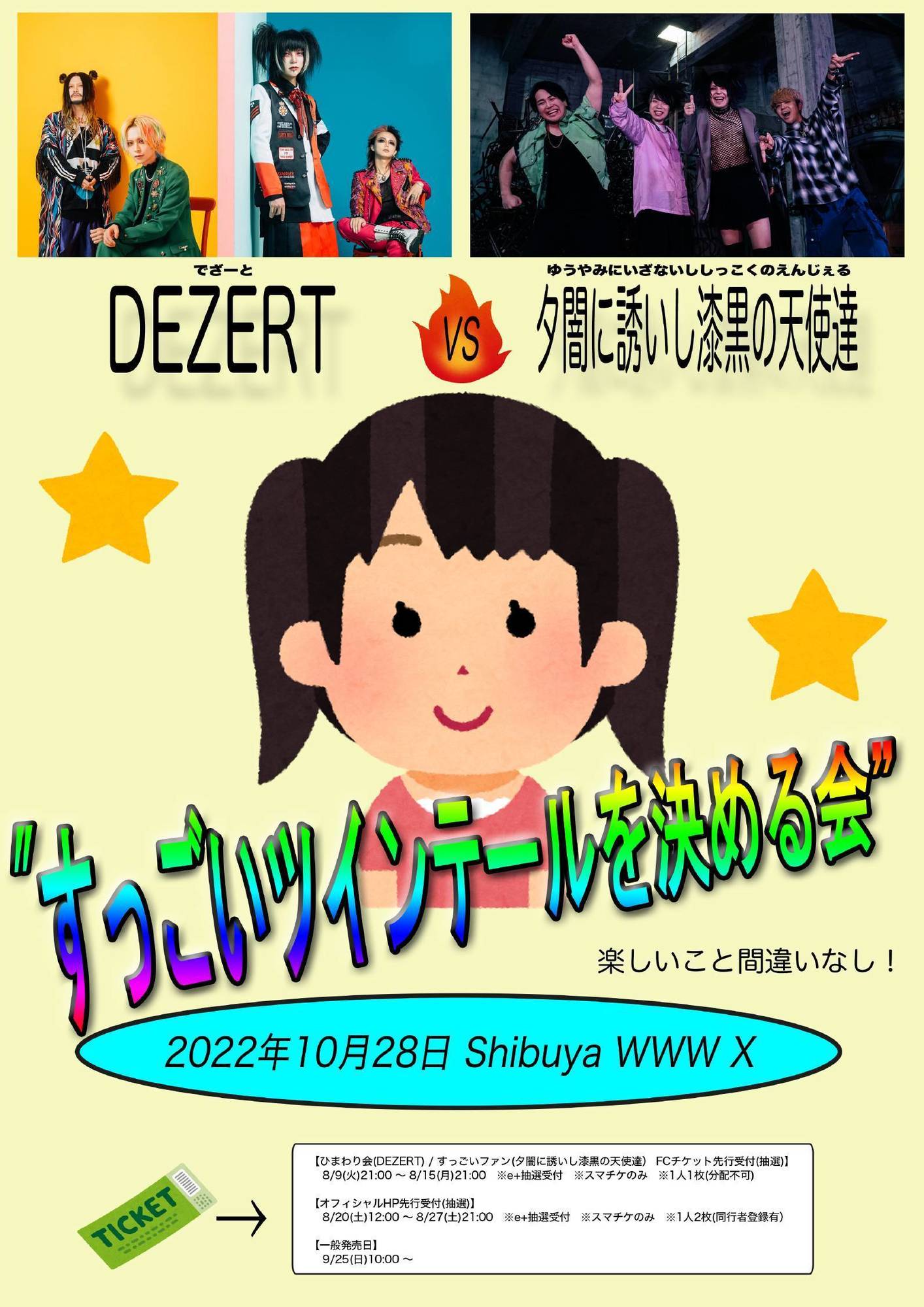 DEZERT 会場限定配布CD2枚 DEZERT 会場限定配布CD2枚 DEZERT 会場限定配布CD2枚 邦楽