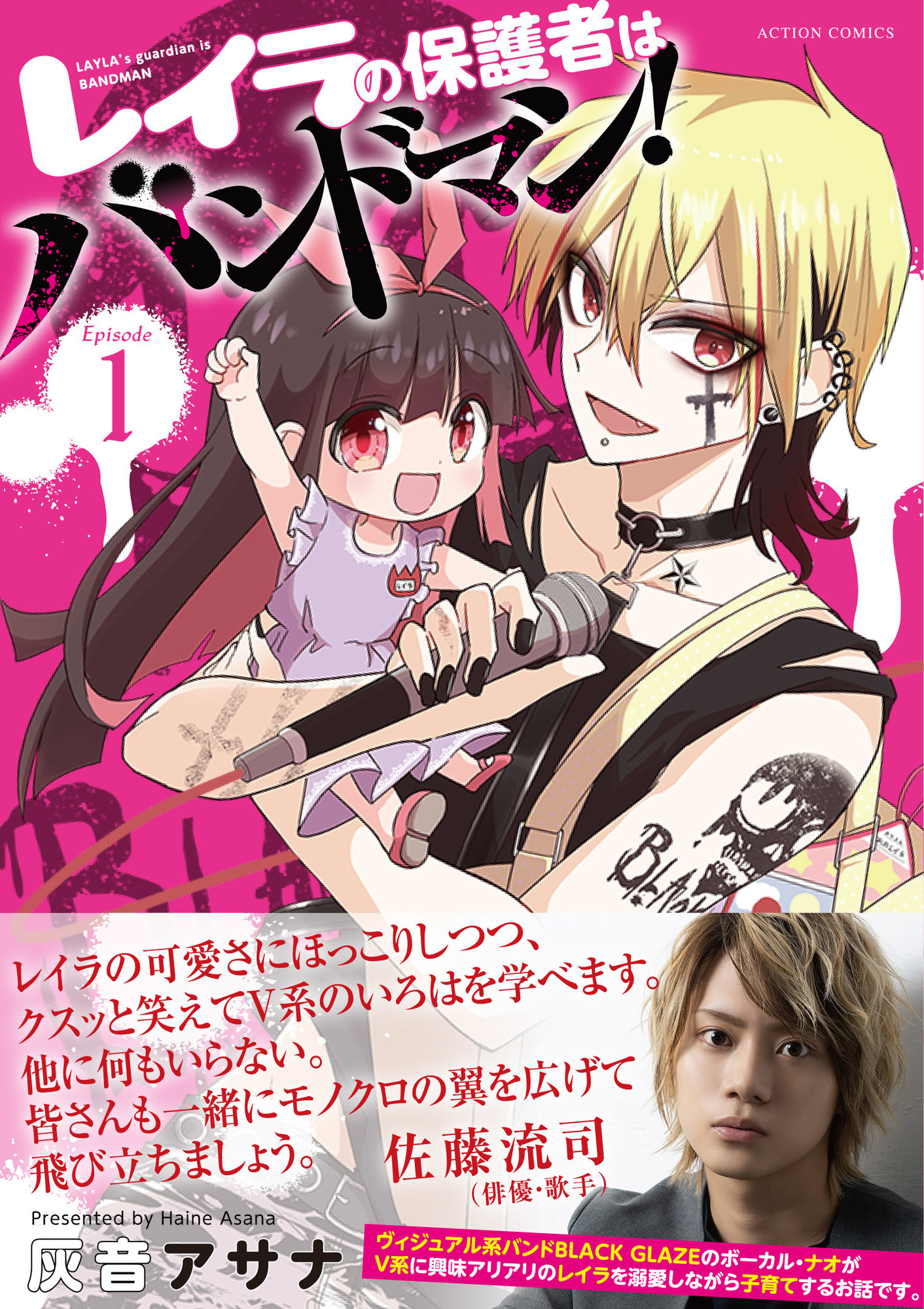 The Brow Beat Ryujiの推薦コメントあり！V系あるある満載の子育て漫画