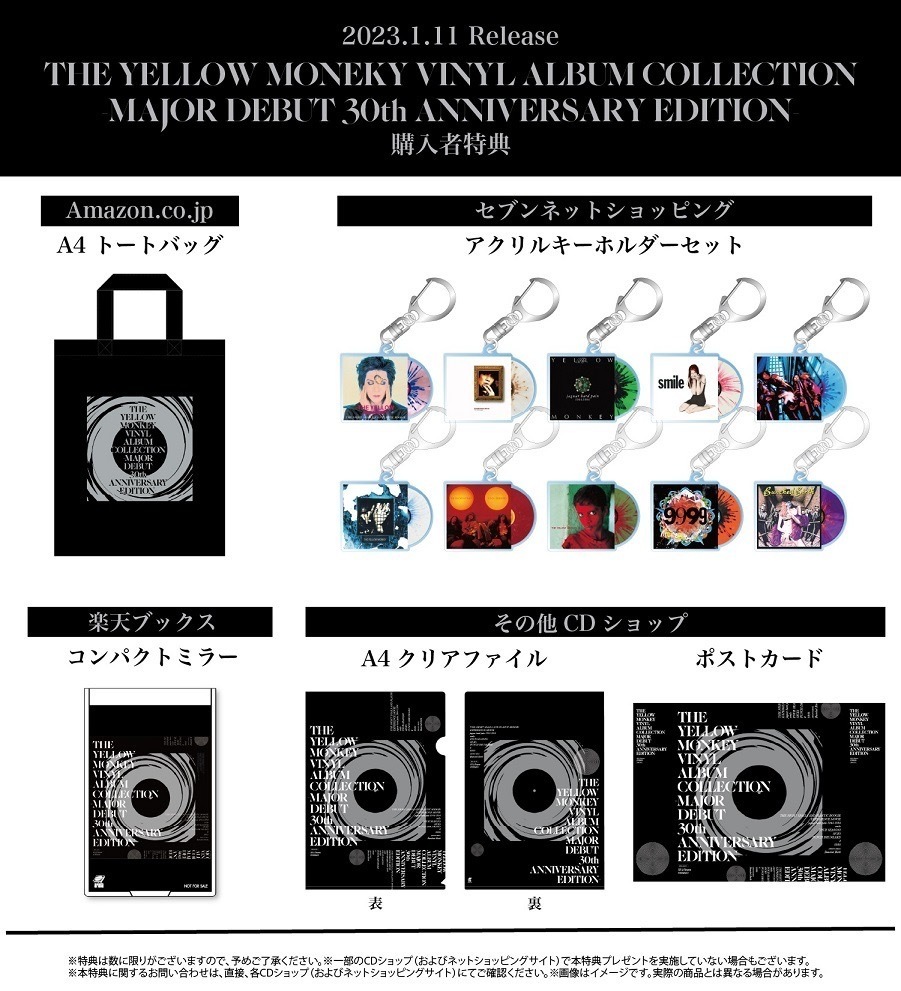 THE YELLOW MONKEY メジャーデビュー30周年を記念したアナログBOXの