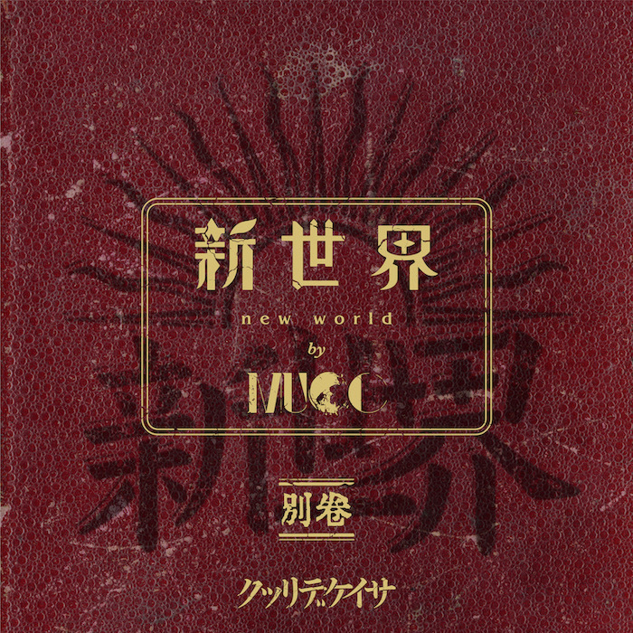 DISCOGRAPHY | MUCC