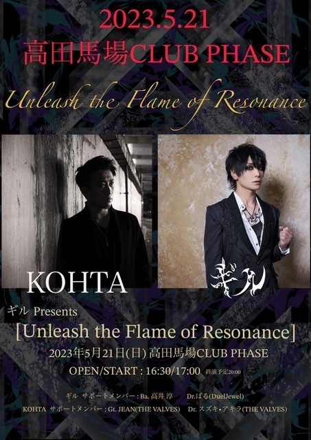 ギル主催イベント第二弾「Unleash the Flame of Resonance」の