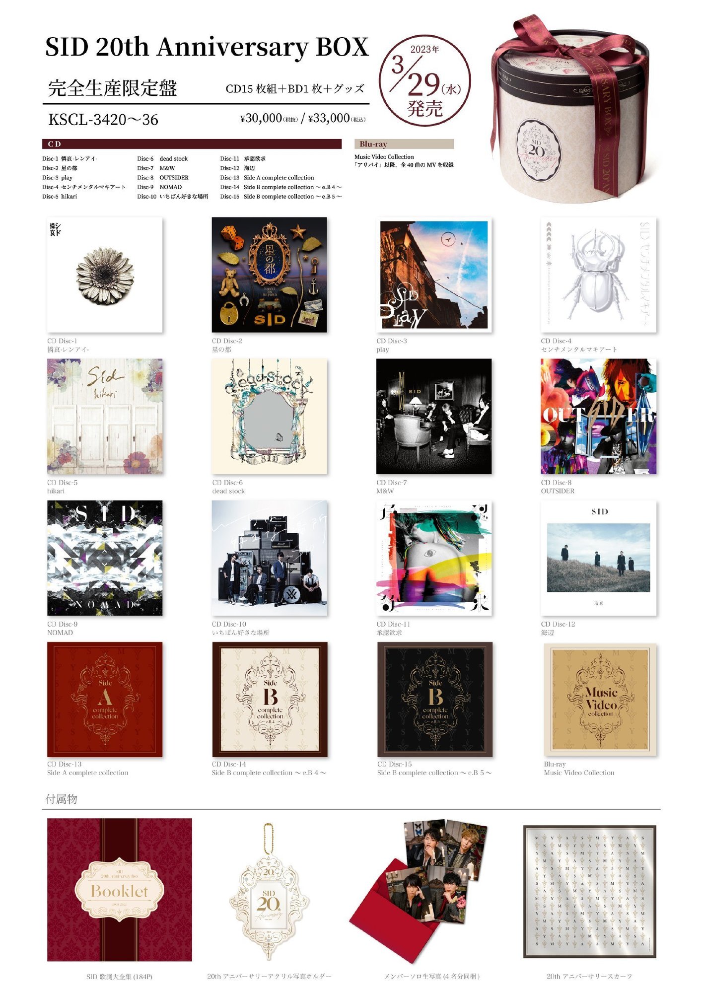 シド トレーディングフォト シド、アニバーサリーBOX本日リリース！ アーティスト写真撮影のオフ