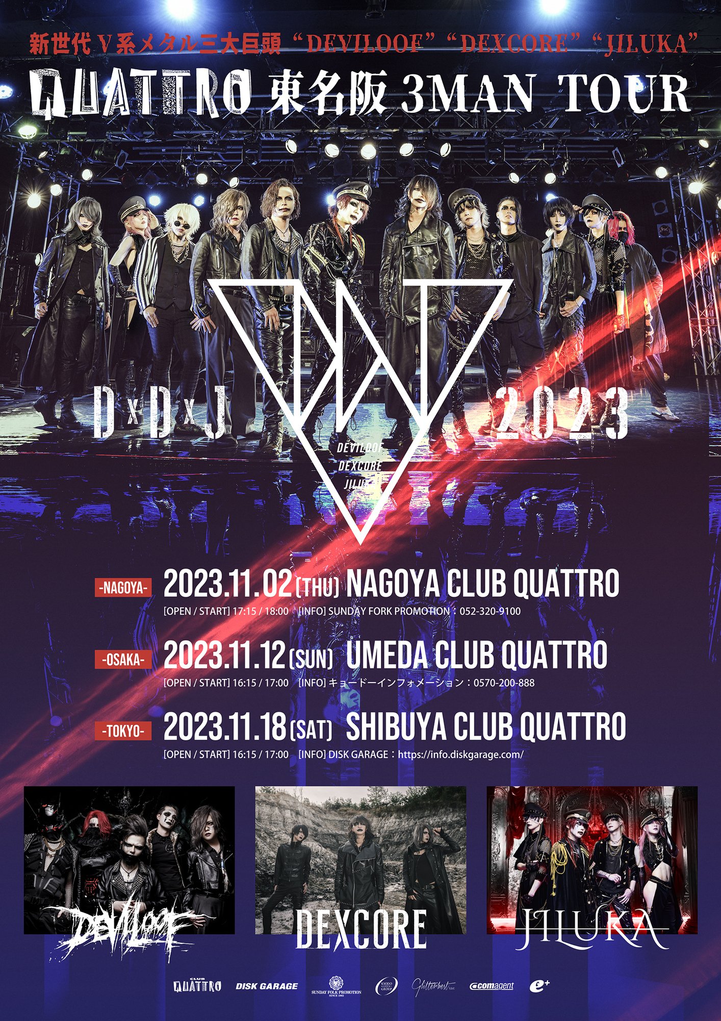 DEXCORE】10月27日(金)名古屋ElectricLadyLandワンマン決定