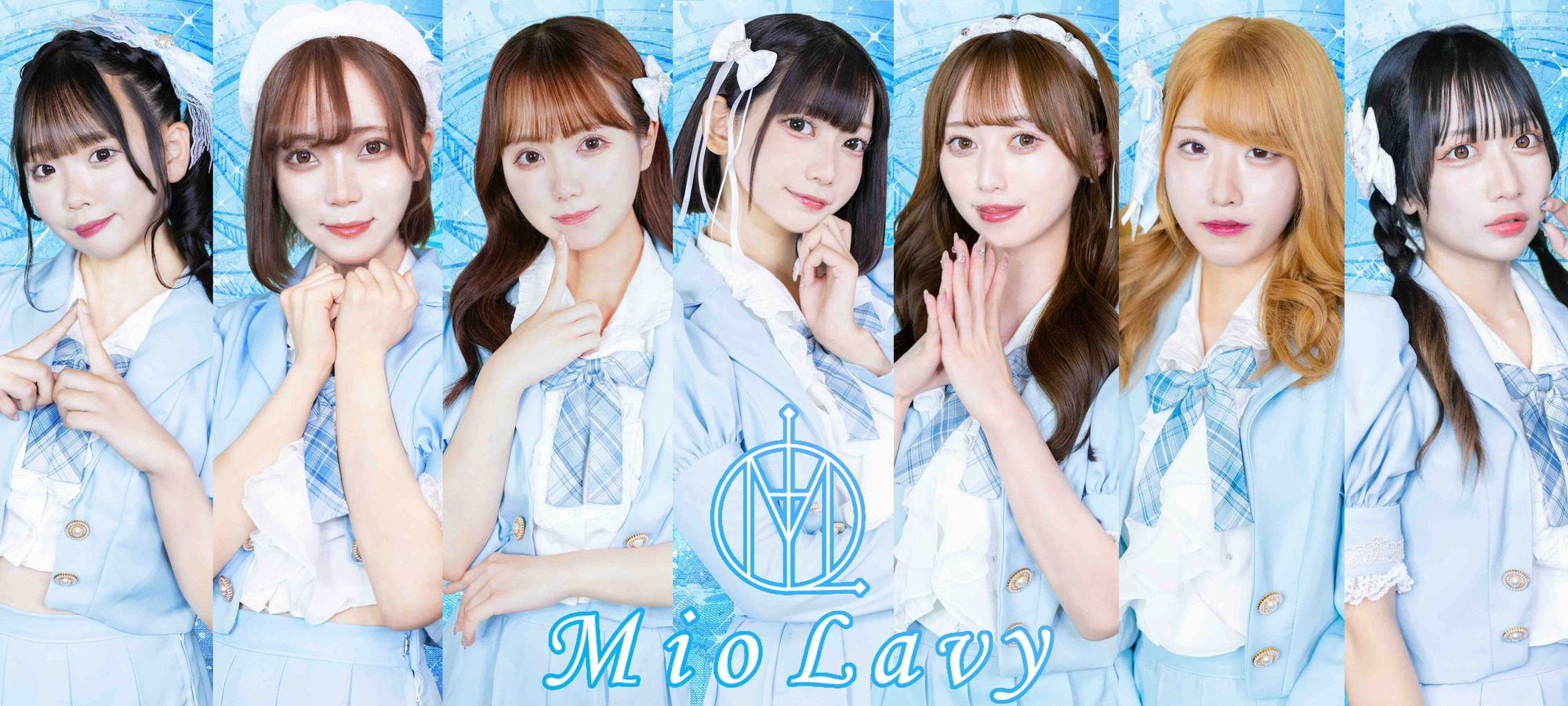 今秋、7人組正統派アイドルグループ、『Mio Lavy（ミオラビ）』が新た