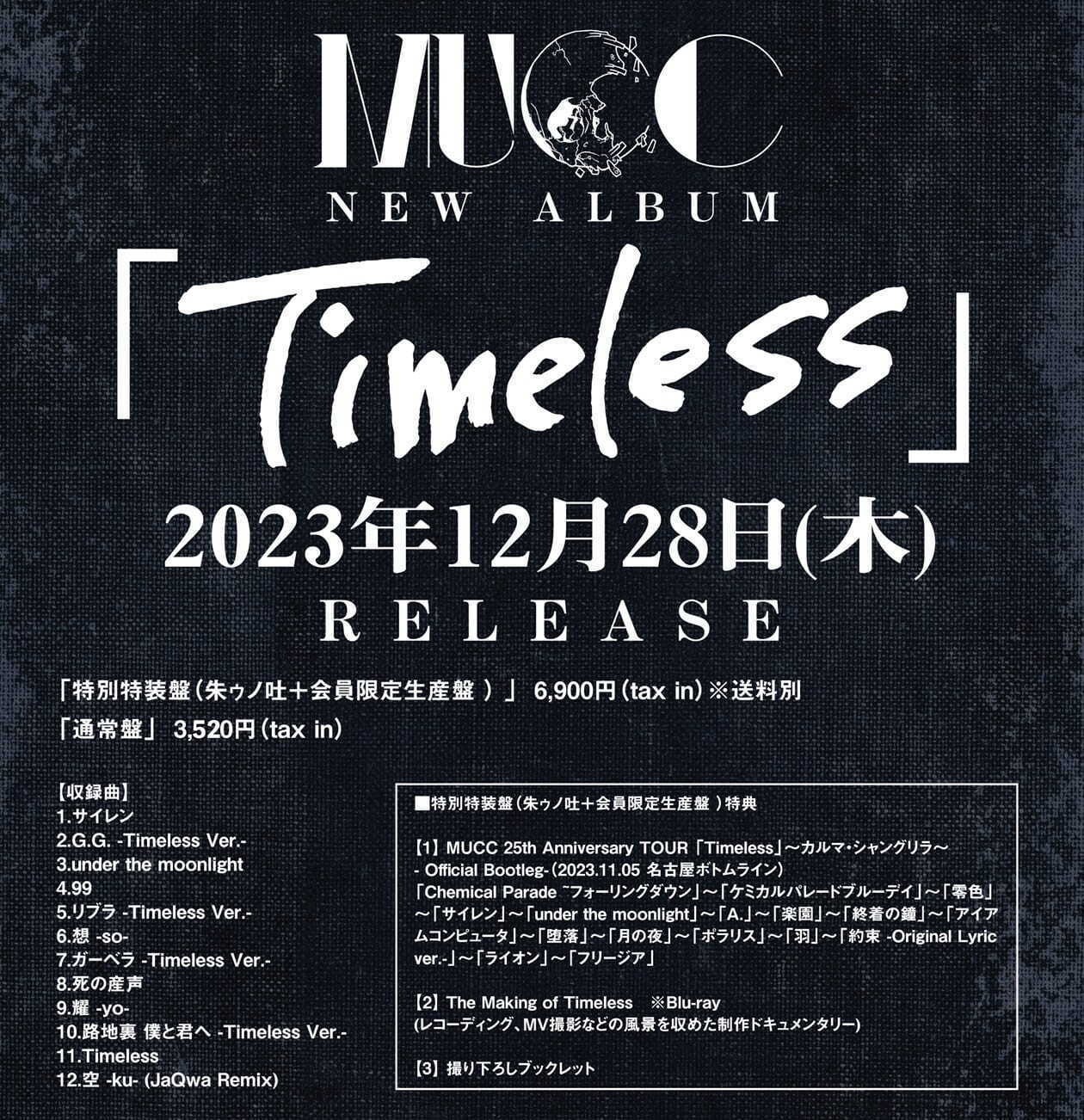 怒涛の25周年ツアーを駆け抜けるMUCCがNEWアルバム「Timeless