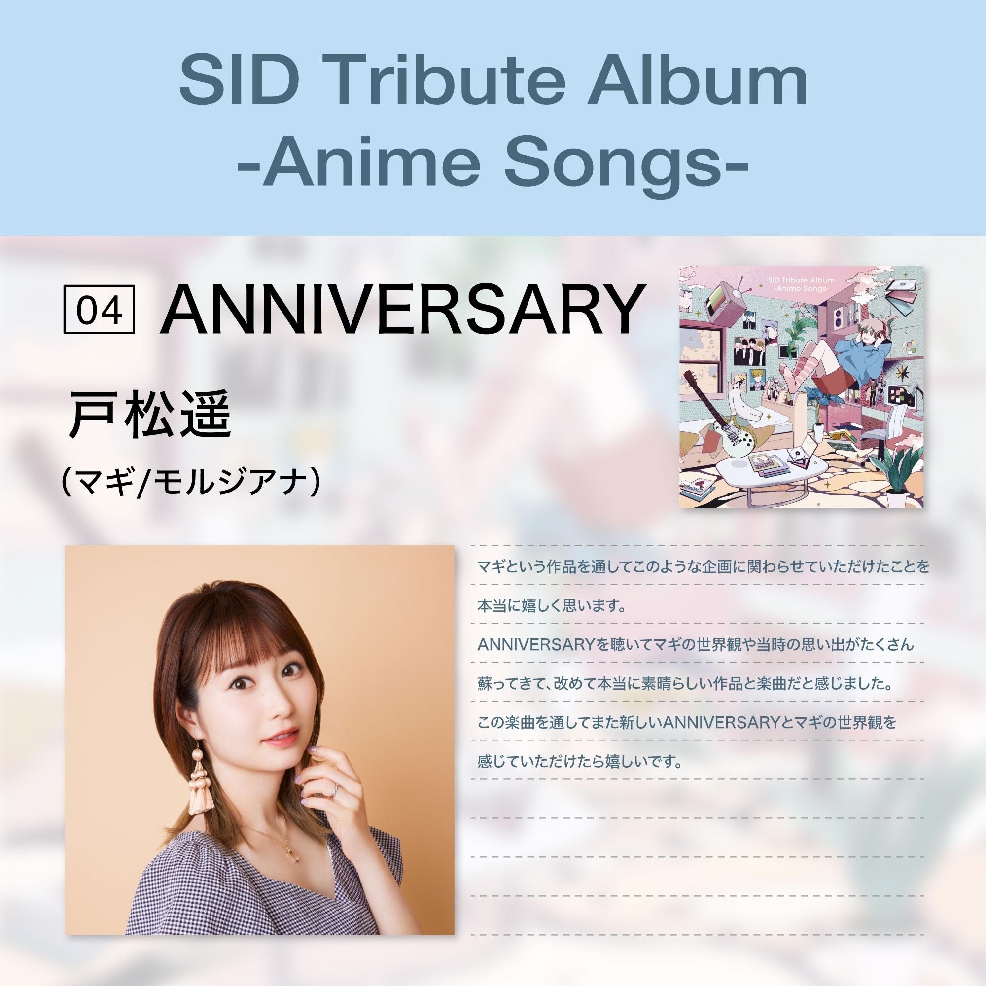 シド、12月6日発売アニメトリビュートアルバム、4曲目発表！『マギ