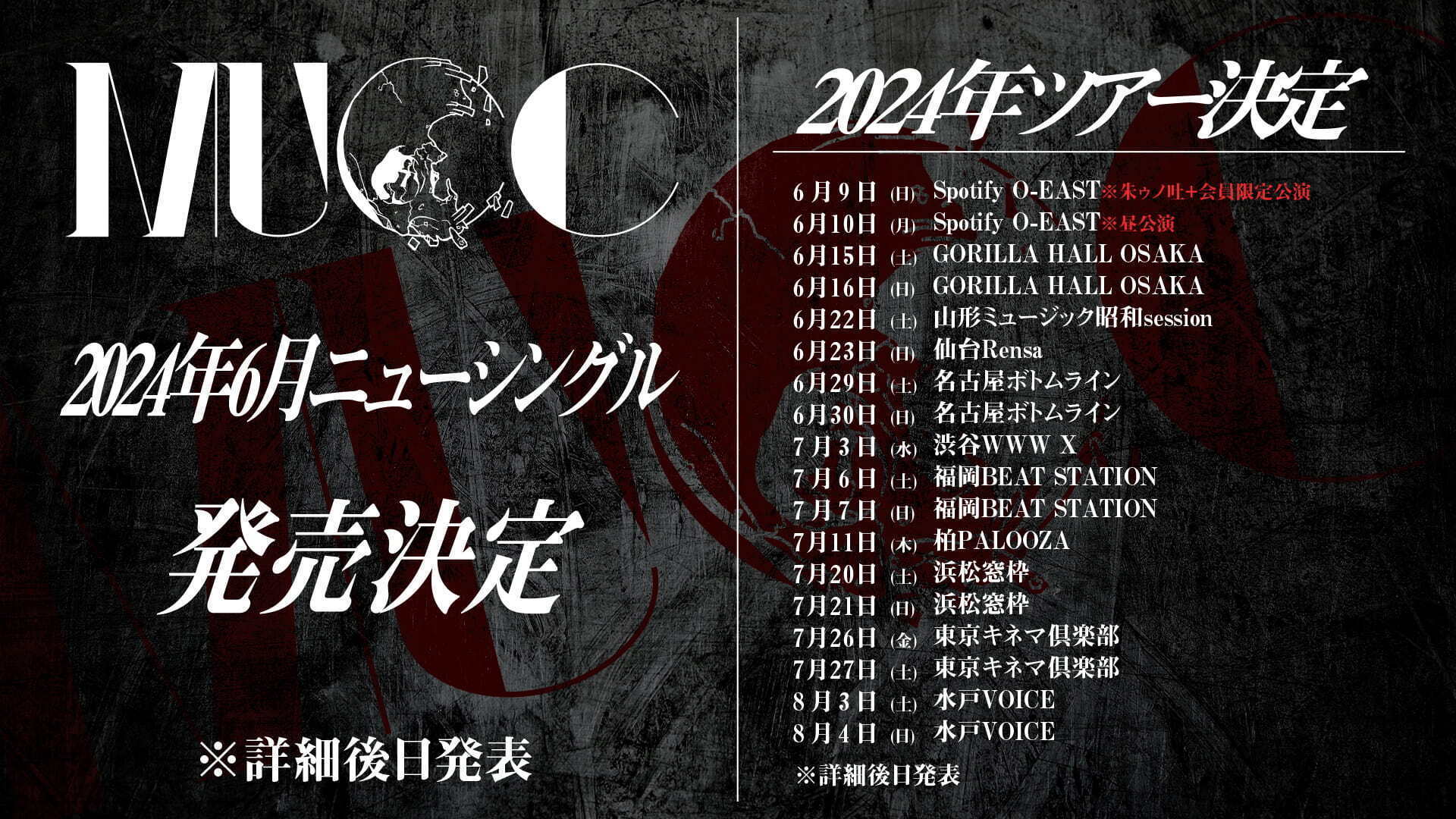 MUCC 25周年イヤーグランドファイナル東京国際フォーラム公演圧巻の