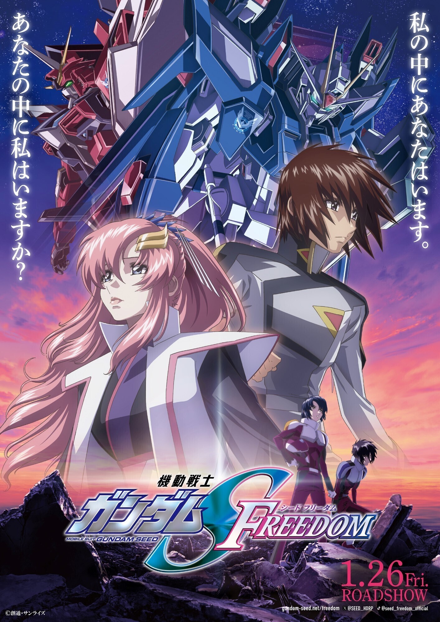 西川貴教with t.komuro「FREEDOM」本日リリース！ 『機動戦士