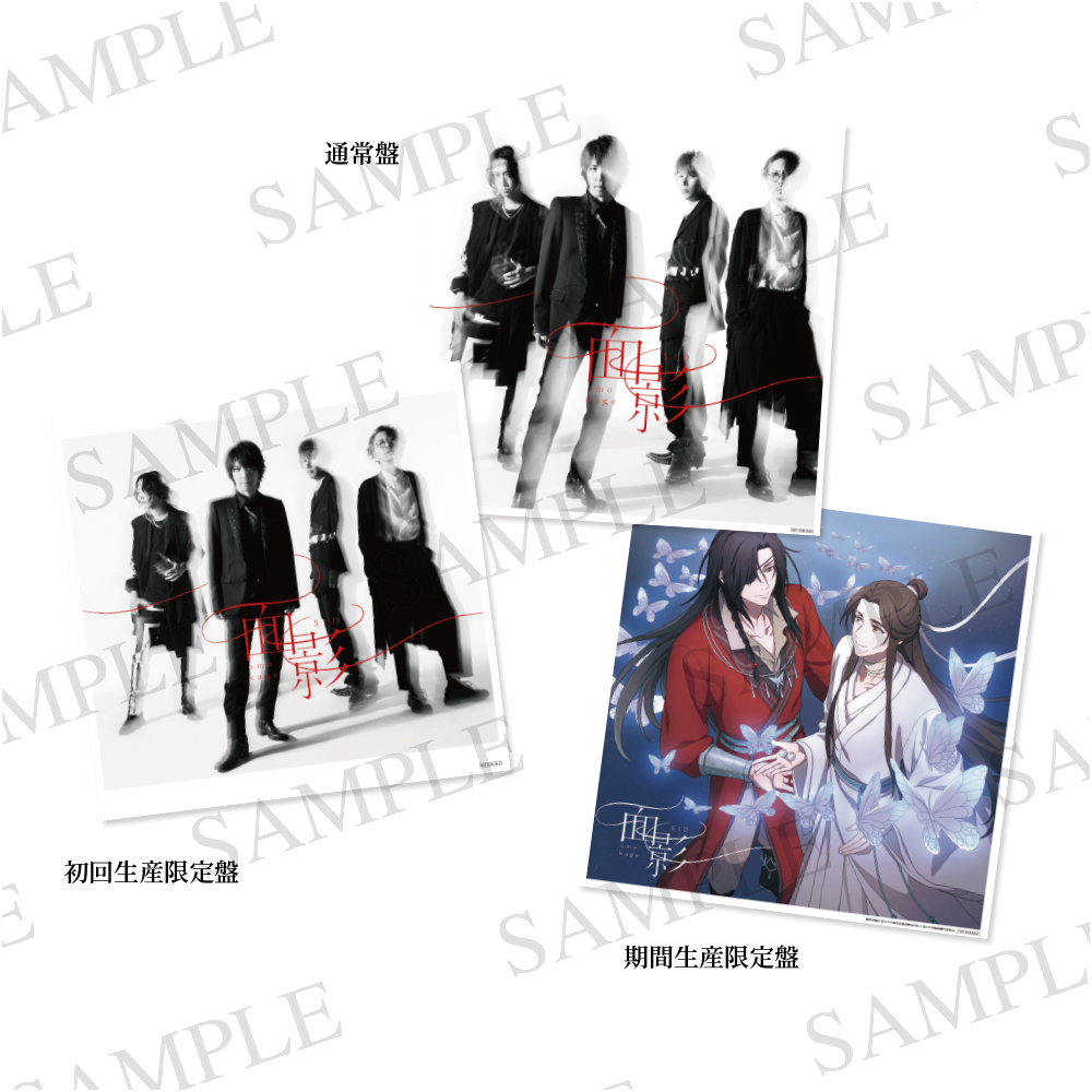 シド』3月20日リリース、約3年ぶりとなるシングル「面影」 CD購入者