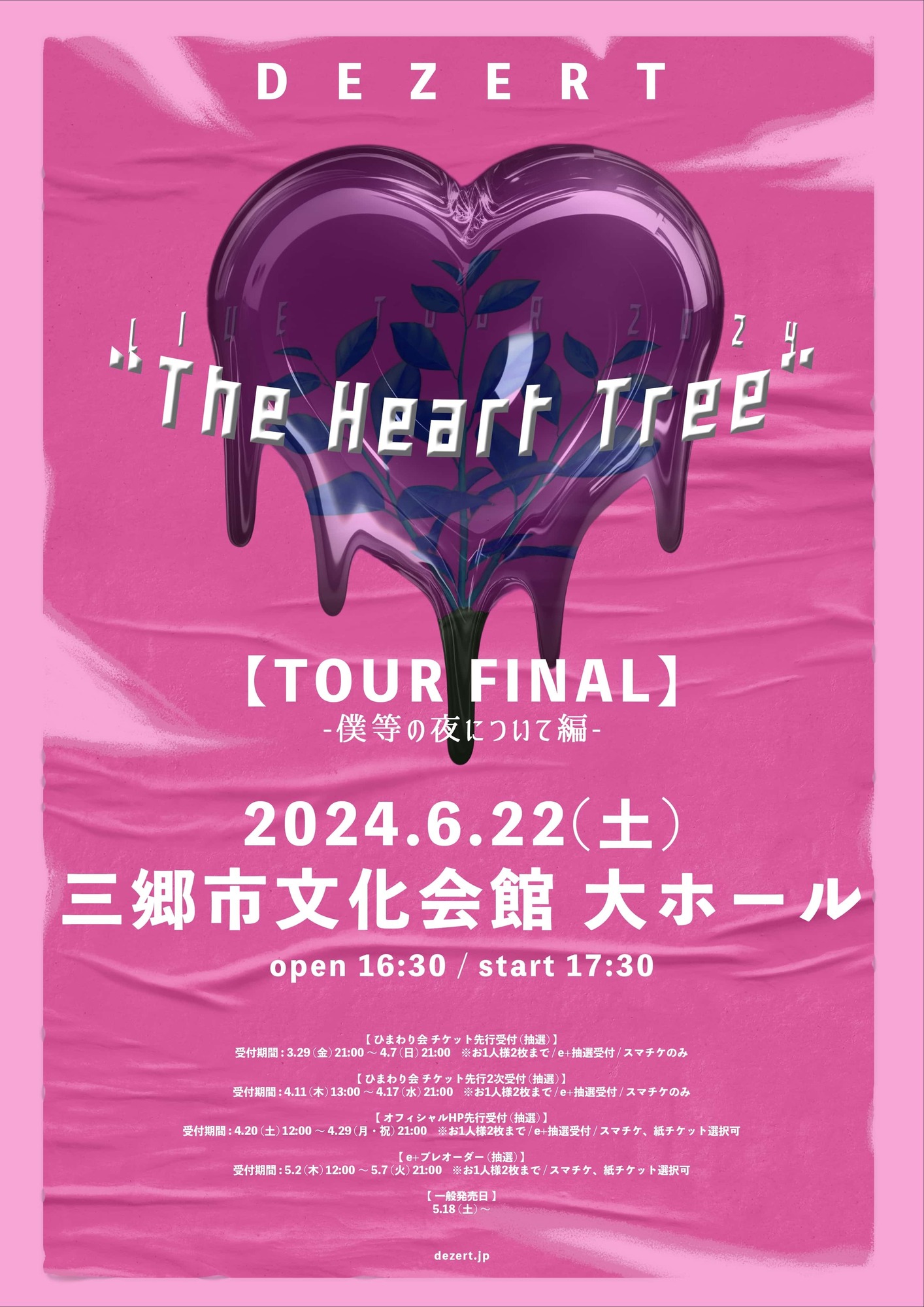 DEZERT The Heart Tree ボックス 2点セット