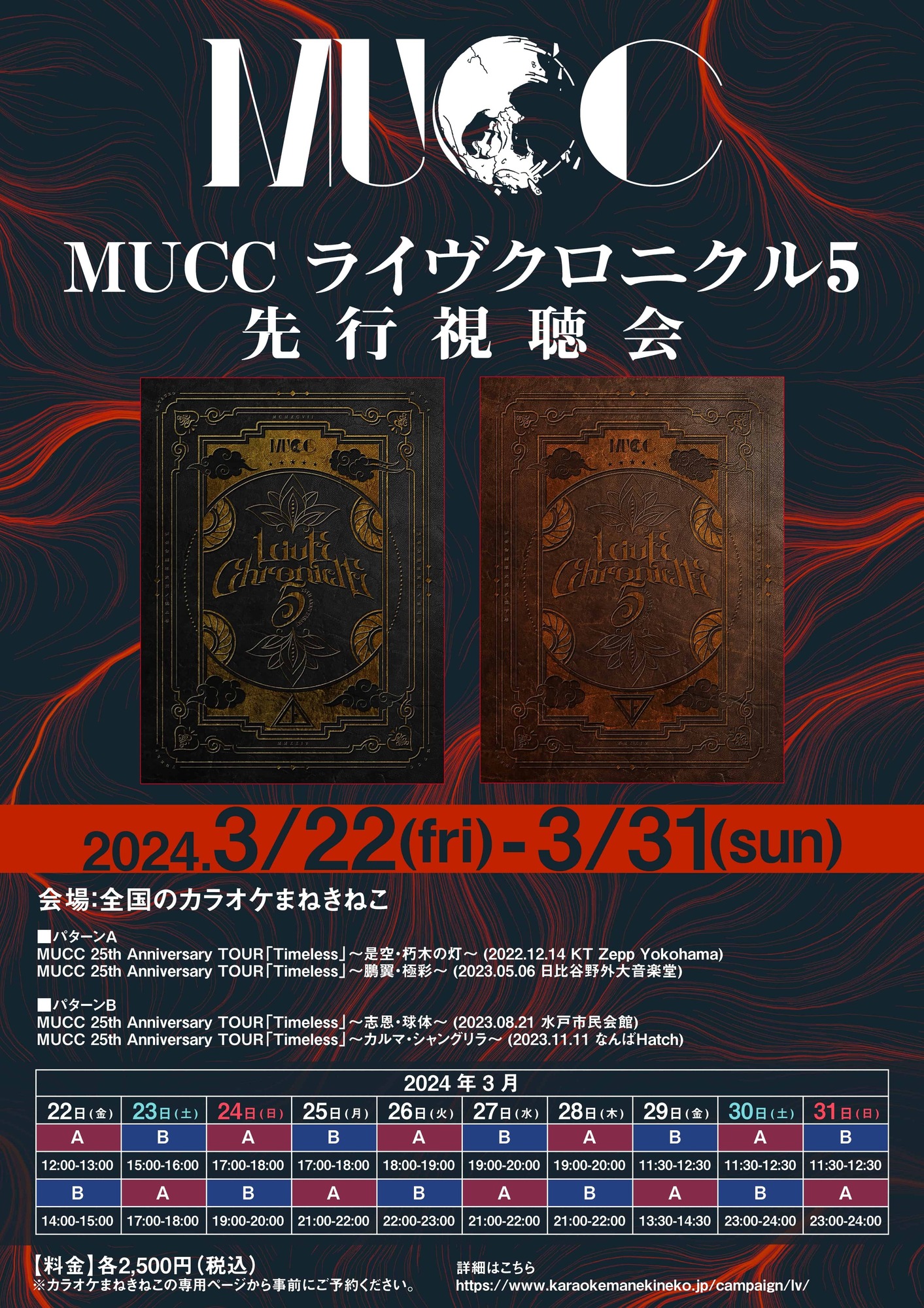 まとめ買いでお得 MUCC ライブクロニクル5 25TH ANNIVERSARY 上巻 邦楽