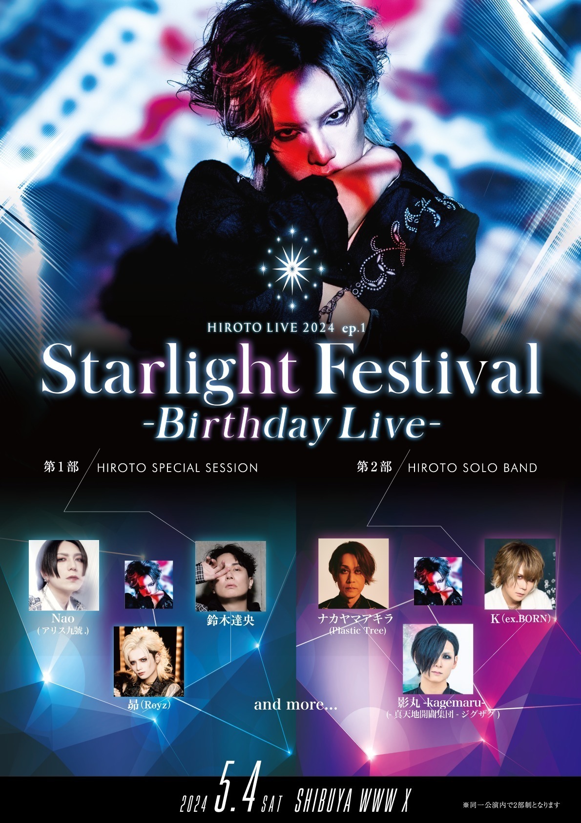 福袋 バースデイ HIROTO(アリス九號.)がソロ本格始動。 誕生日である5月4日に渋谷 ロールプレイング