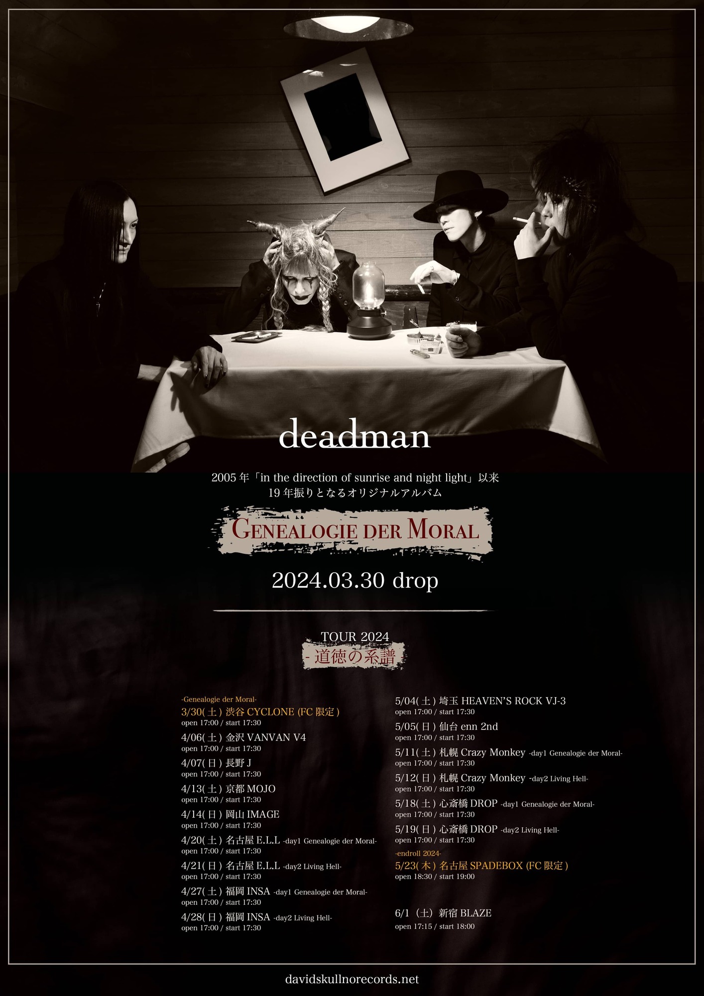 deadman、19年ぶり新作「Genealogie der Moral」から「静かなくちづけ