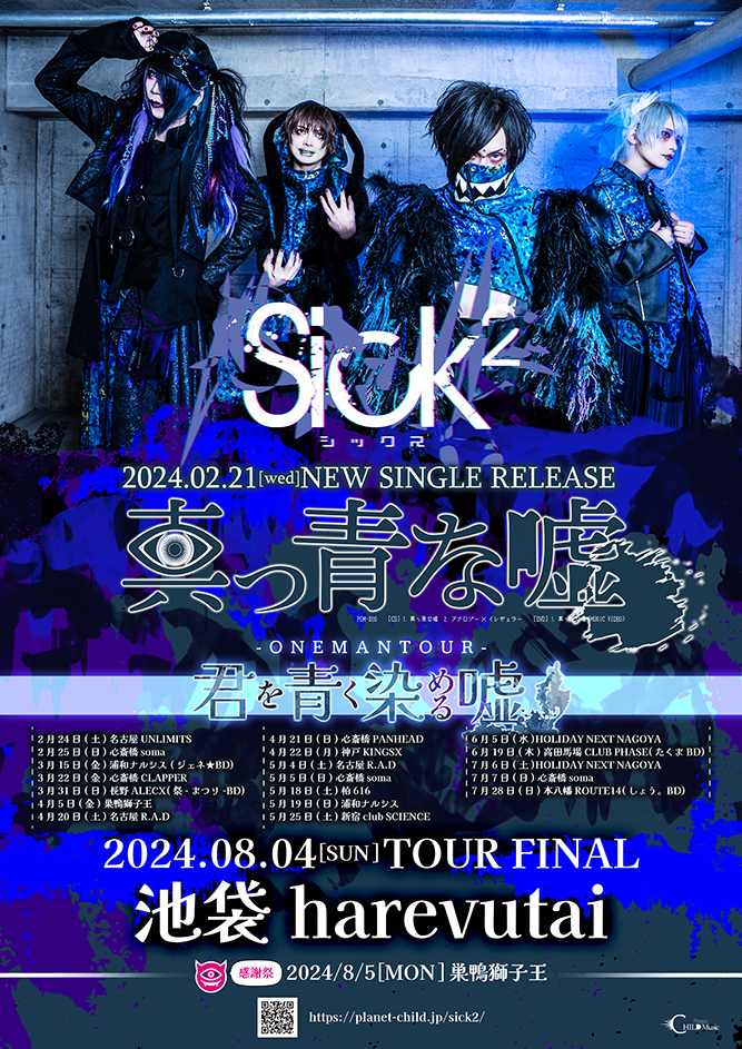 Sick²各メンバープロデュースによる主催イベント開催!! 第1弾はDrums