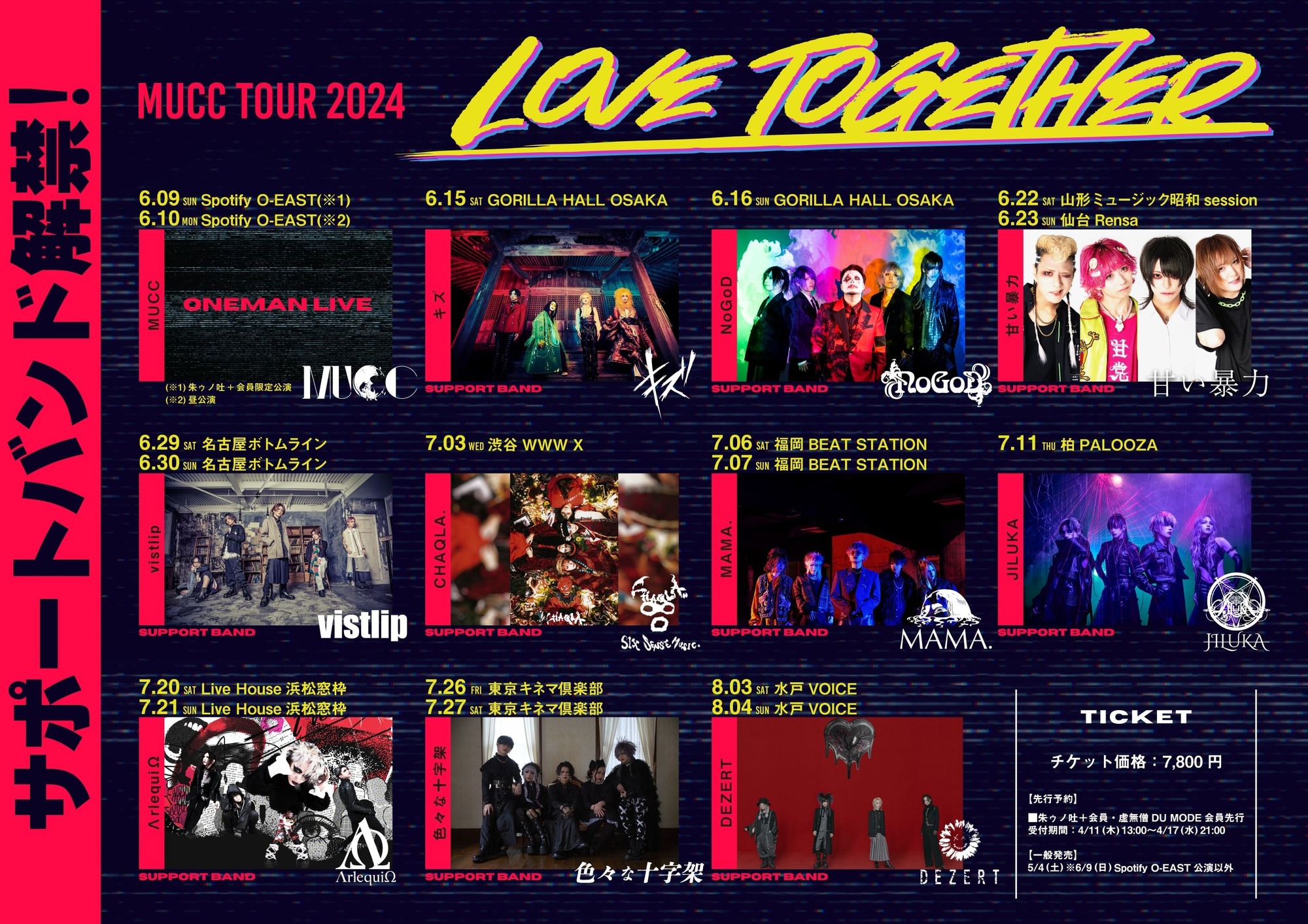 MUCC TOUR 2024「Love Together」全10組のサポートバンド解禁