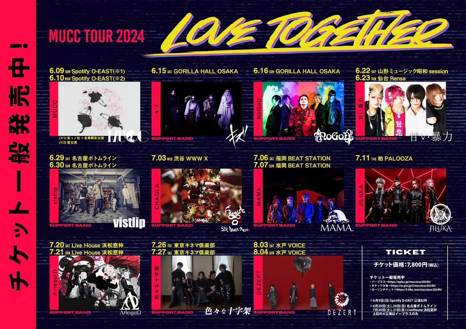 MUCC、New Single「愛の唄」ジャケット公開！アーティスト写真も