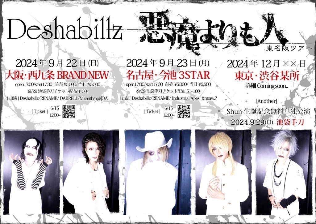 2022年に復活したDeshabillzが集大成になるかもしれない音源リリースが