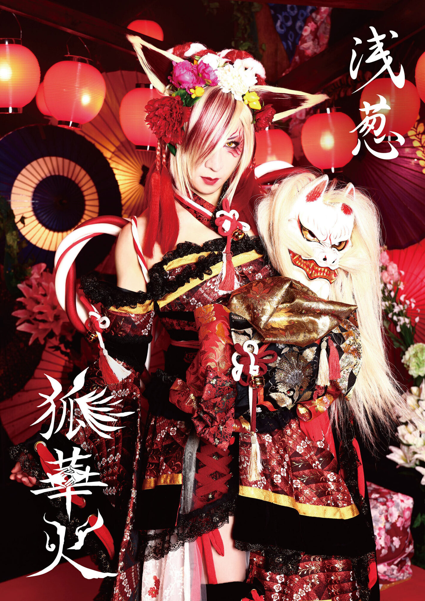 浅葱 New Single「狐華火」MV Full YouTube ver. 公開!!! 夏