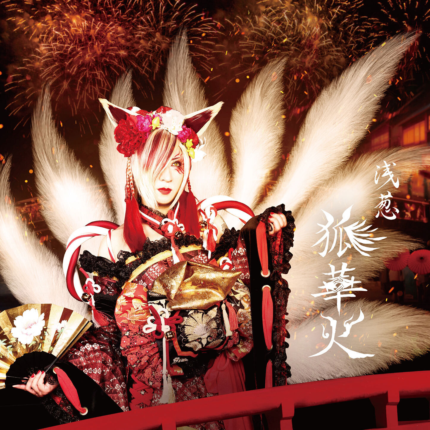 浅葱 New Single「狐華火」MV Full YouTube ver. 公開!!! 夏