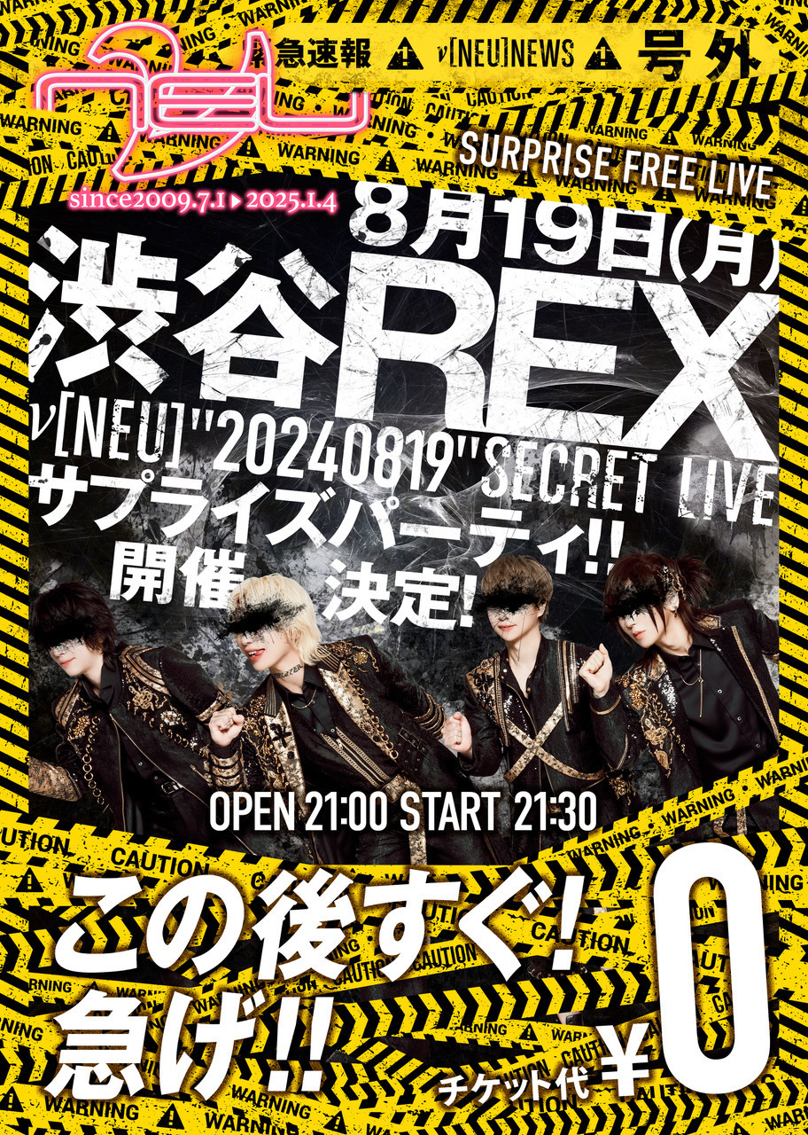ザ・ベストニューミュージック PartII NEWS】ν[NEU]より緊急告知！本日8月19日（月）21：00よりフリーライブ