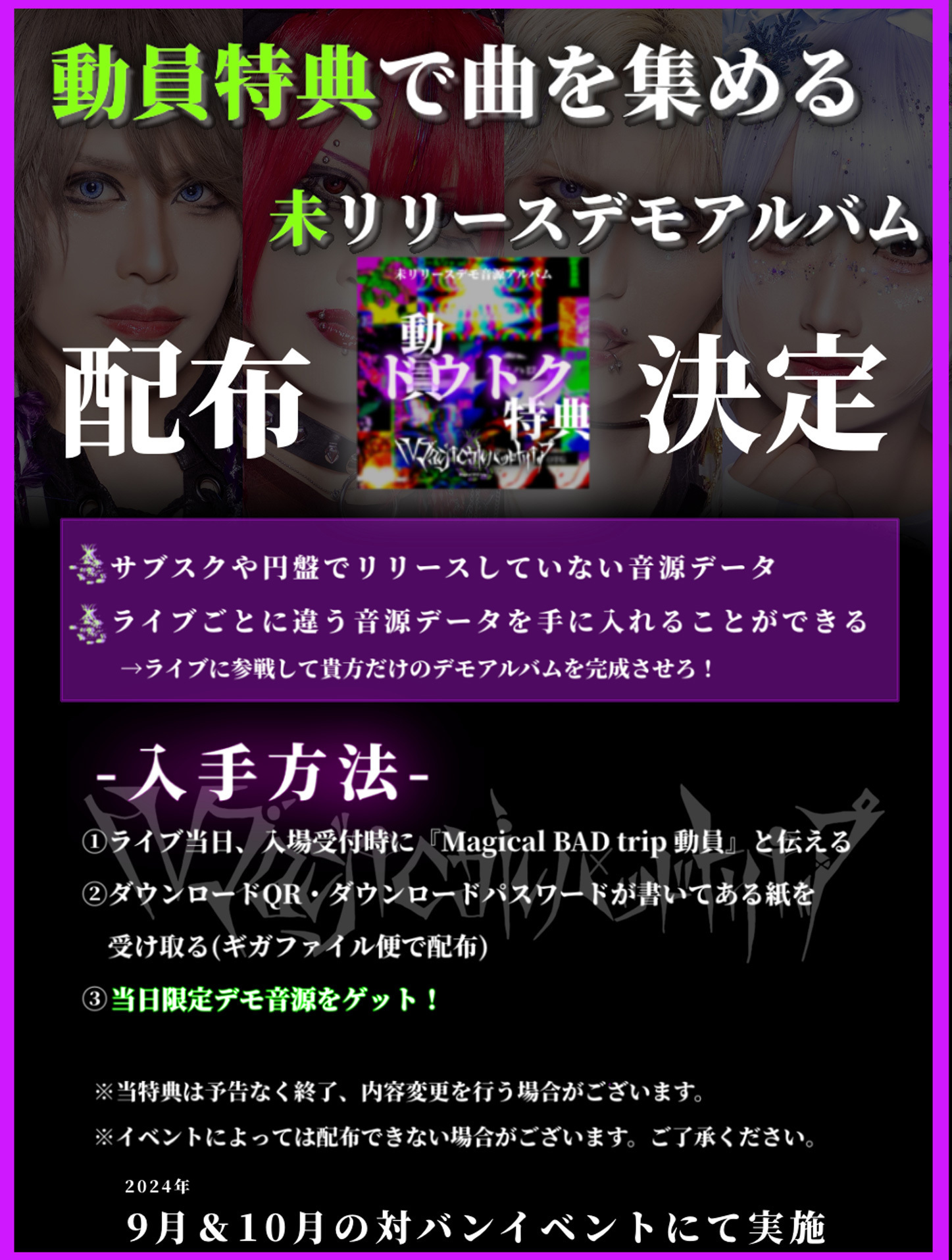 ☆動員特典音源!?☆Magical BAD trip新アー写公開 | club Zy. ☆動員特典音源!?☆Magical BAD trip新アー写公開 | club Zy.