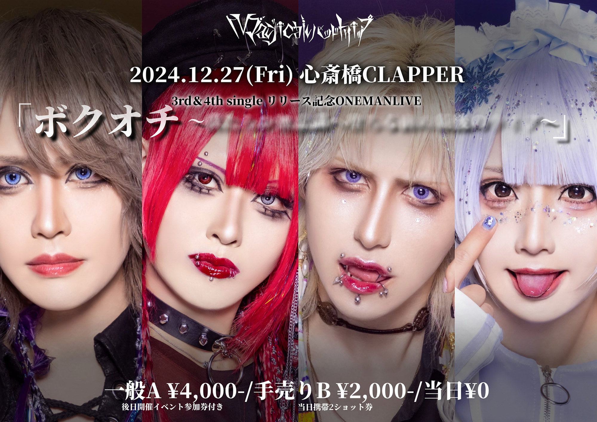 ☆動員特典音源！？☆Magical BAD trip新アー写公開 | club Zy.