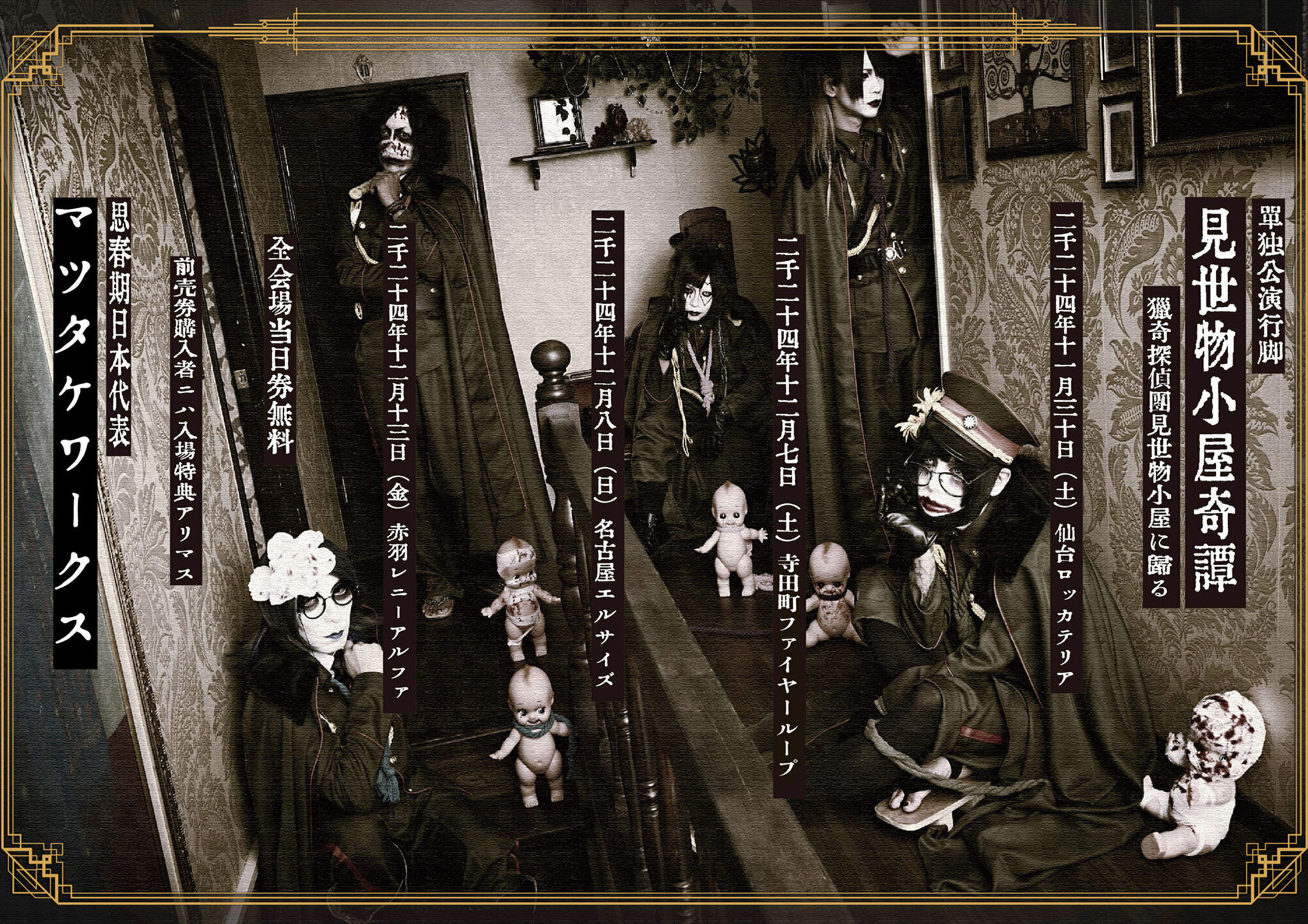 マツタケワークス、新ビジュアル公開！そして冬には単独公演行脚が開催