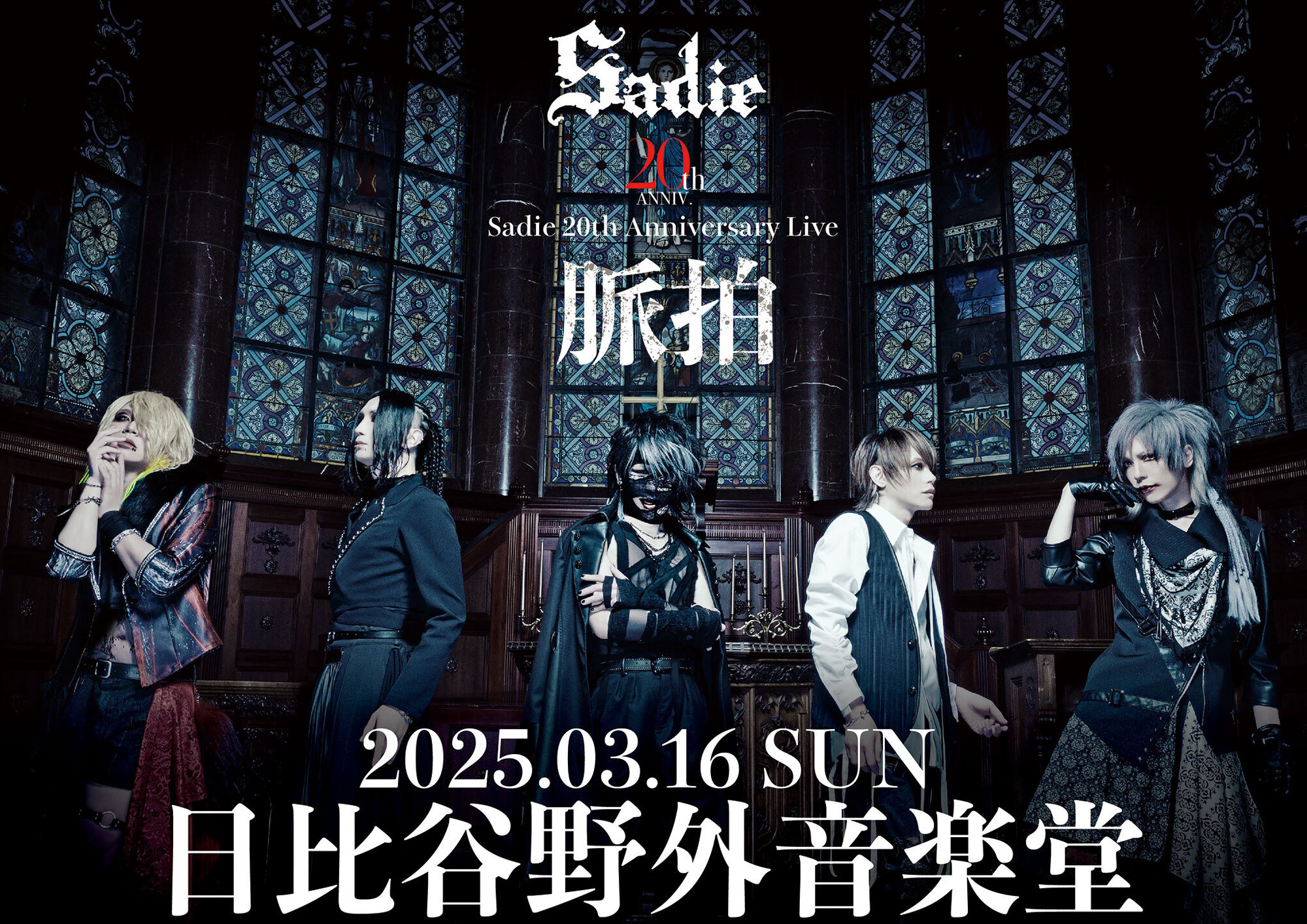 Sadie最新アーティスト写真解禁！！ | club Zy.