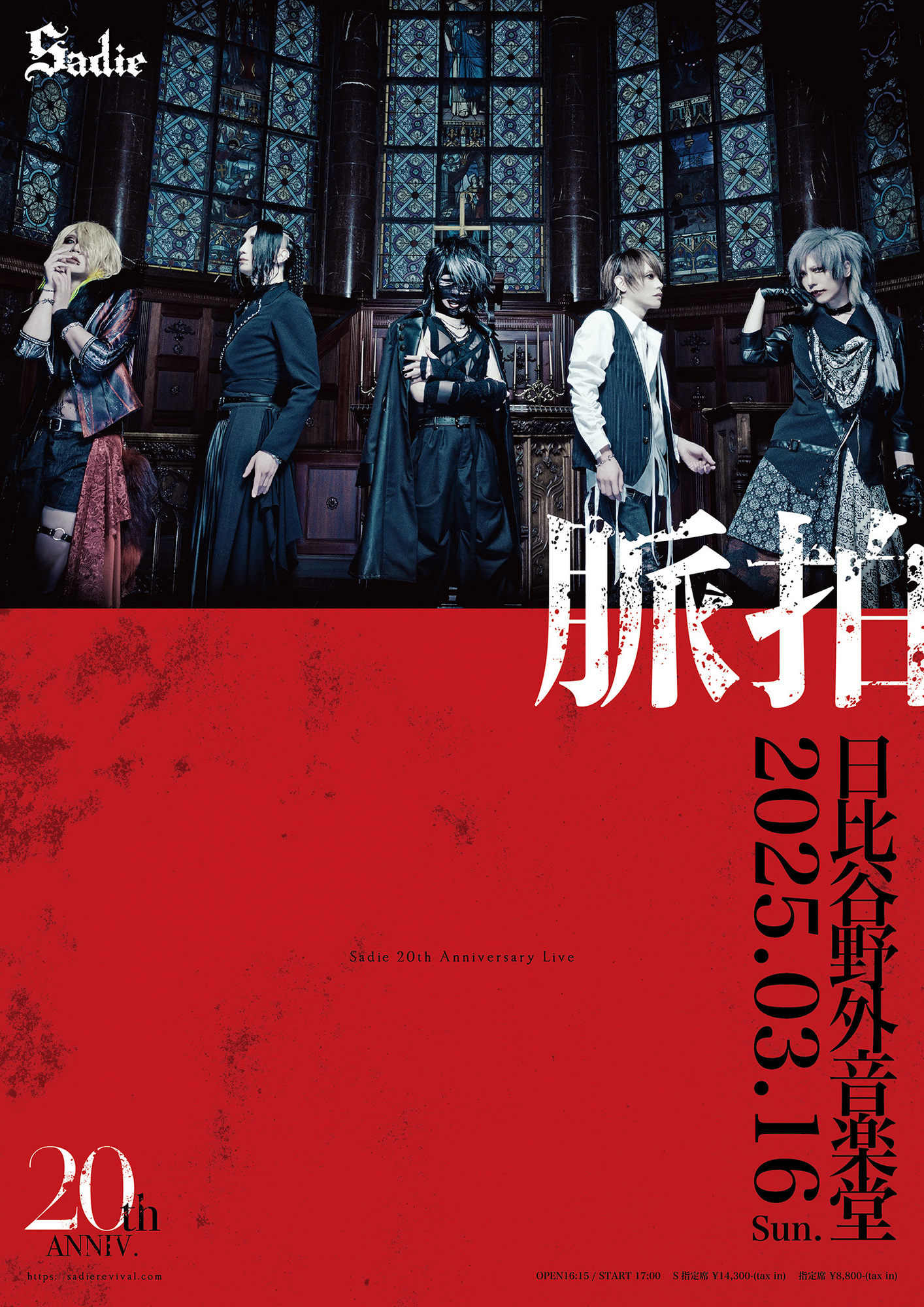 Sadie Self Cover Album 『THE REVIVAL OF DARKNESS』 2024.12.18 wed