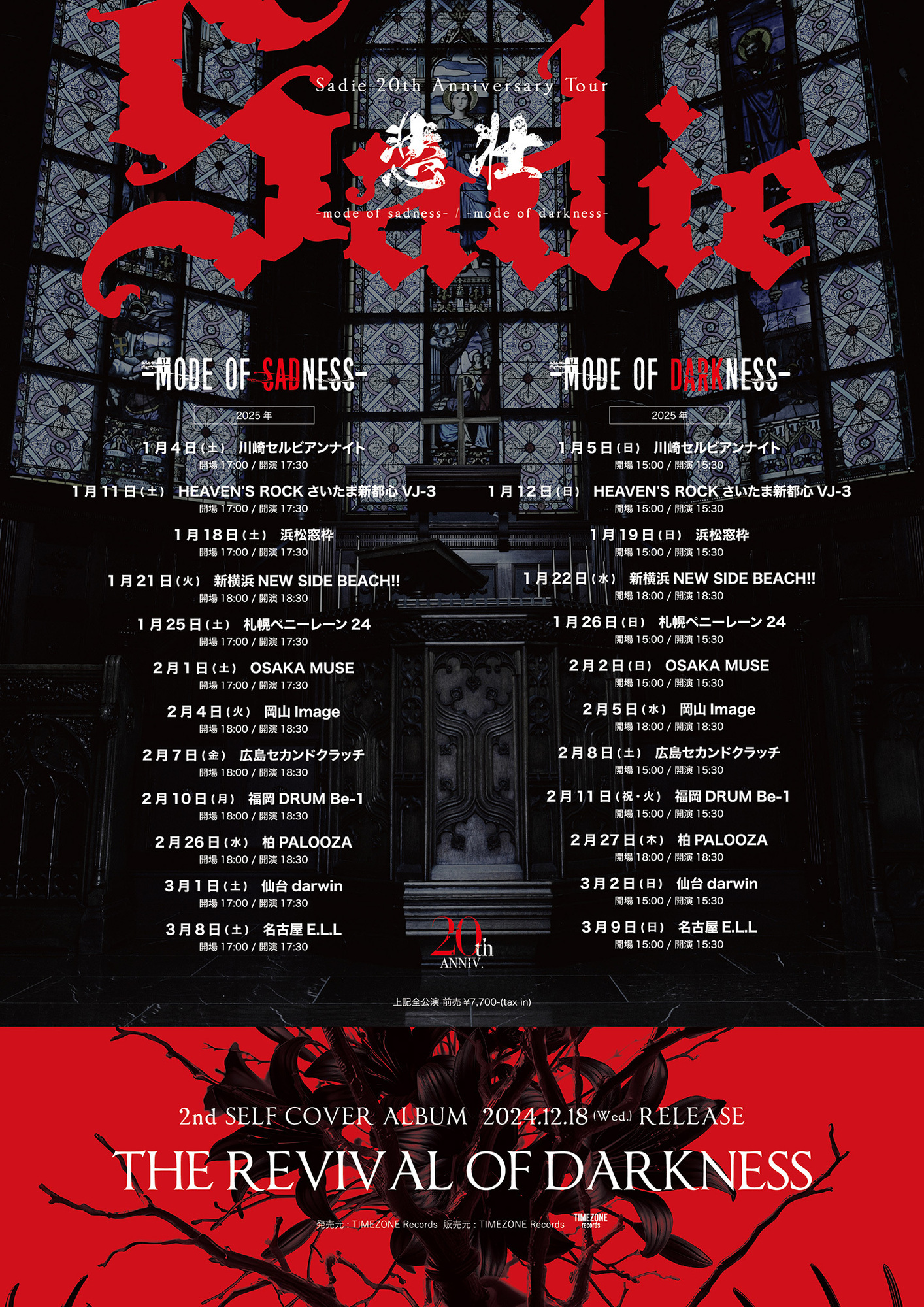 Sadie Self Cover Album 『THE REVIVAL OF DARKNESS』 2024.12.18 wed